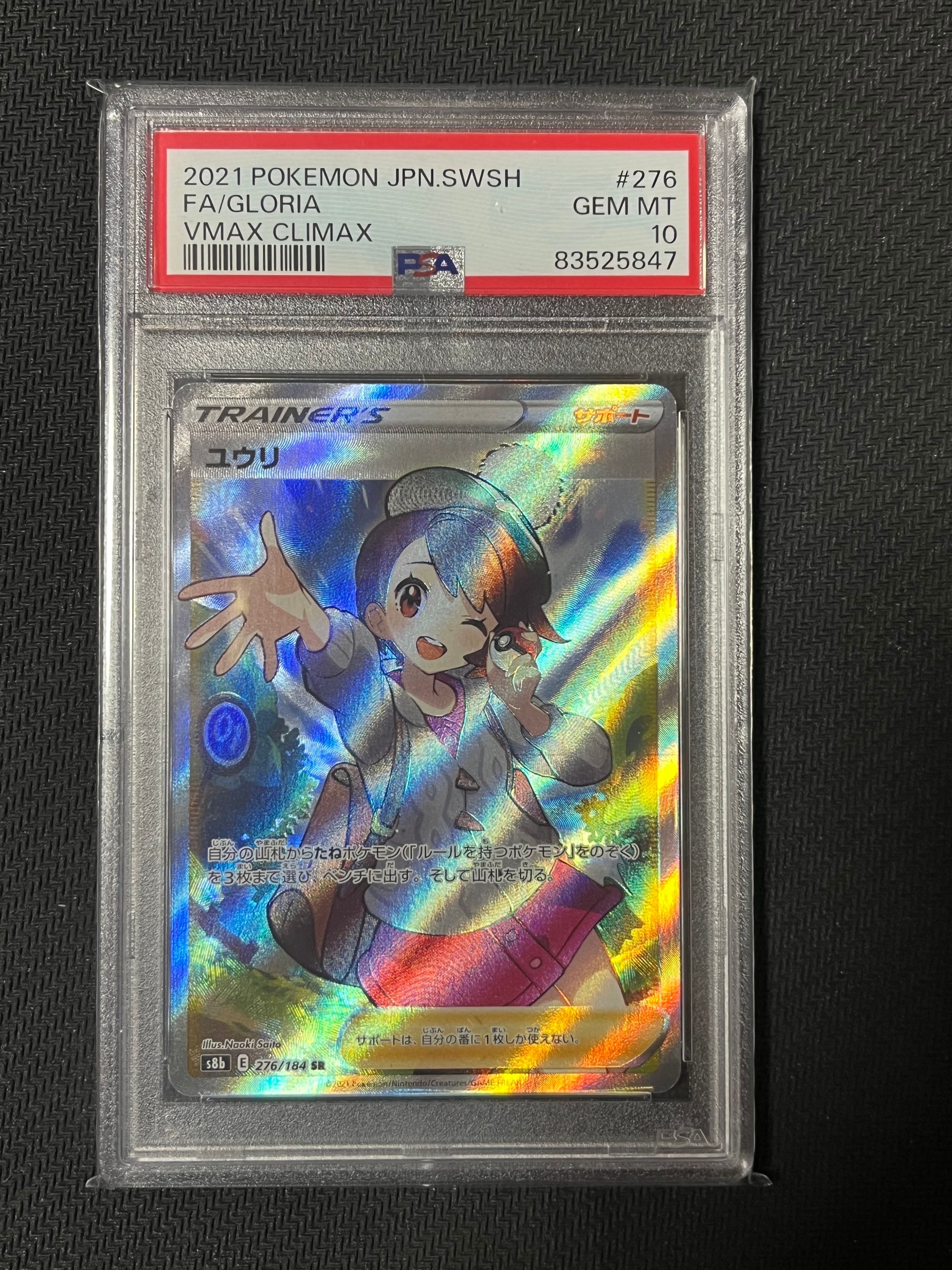 ユウリ SR[S8b 276/184](ハイクラスパック「VMAXクライマックス」)