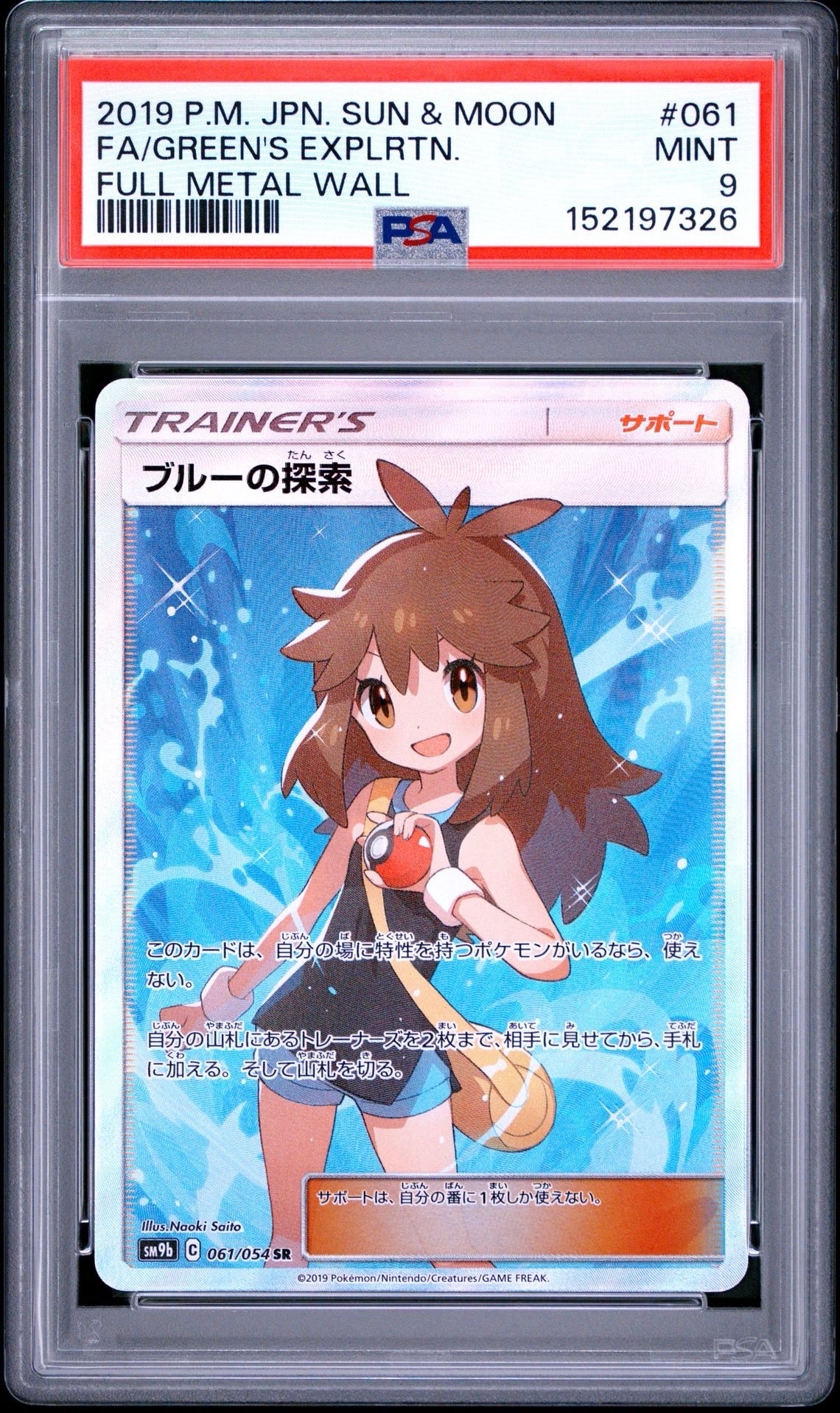 Yuta　ブルーの探索 SR SM9b フルメタルウォール 061/054 ブルーの探索 SR SM9b フルメタルウォール 061/054 【公式通販】