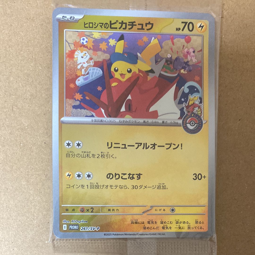 ヒロシマのピカチュウ P [SV-P 261](スペシャルBOX「ポケモンセンターヒロシマ」)