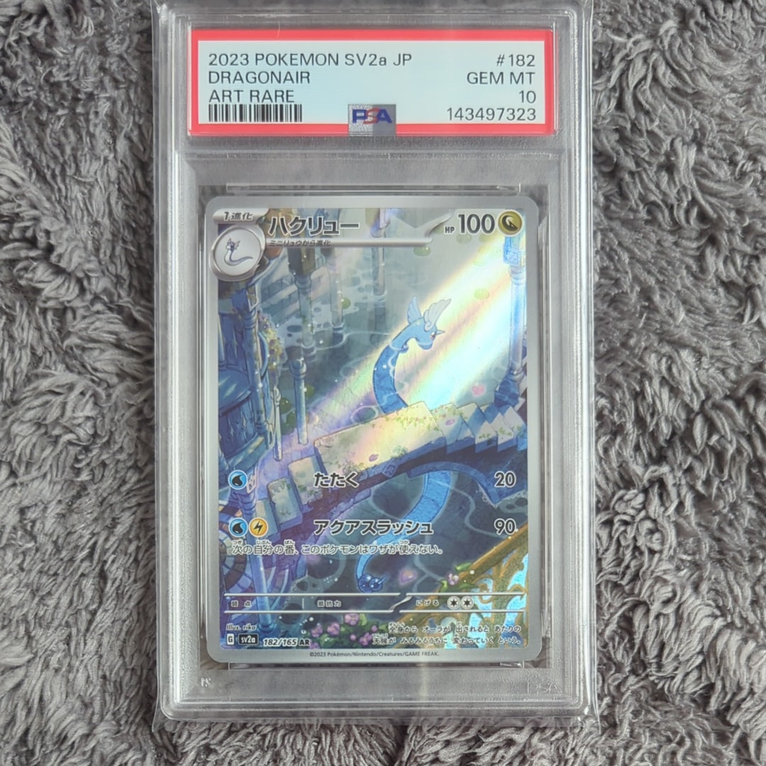 ハクリュー AR[SV2a 182/165](強化拡張パック「ポケモンカード151」)の