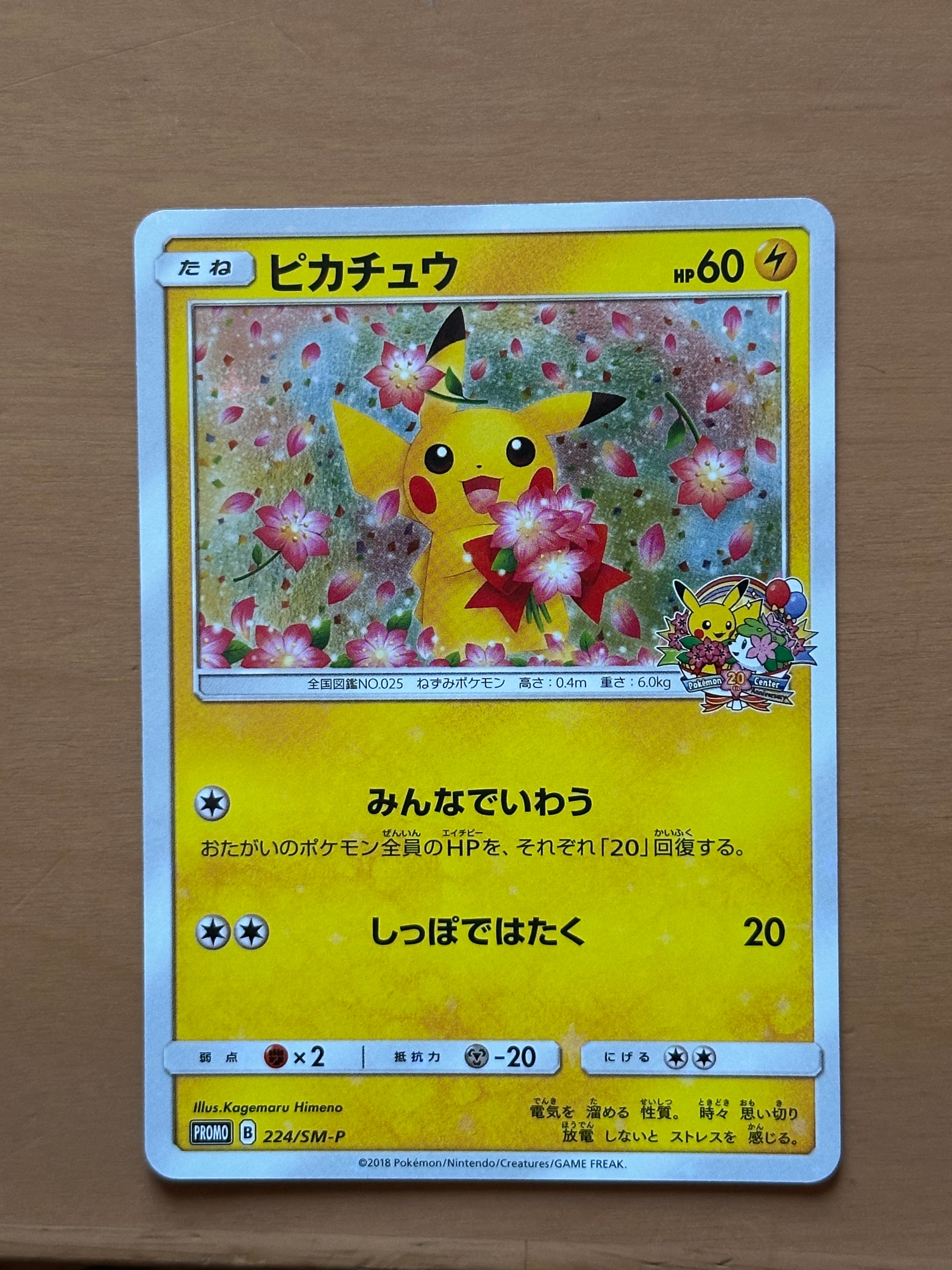 ピカチュウ: プロモ P [S-P 272](プロモーションカード「S-P」)の新品