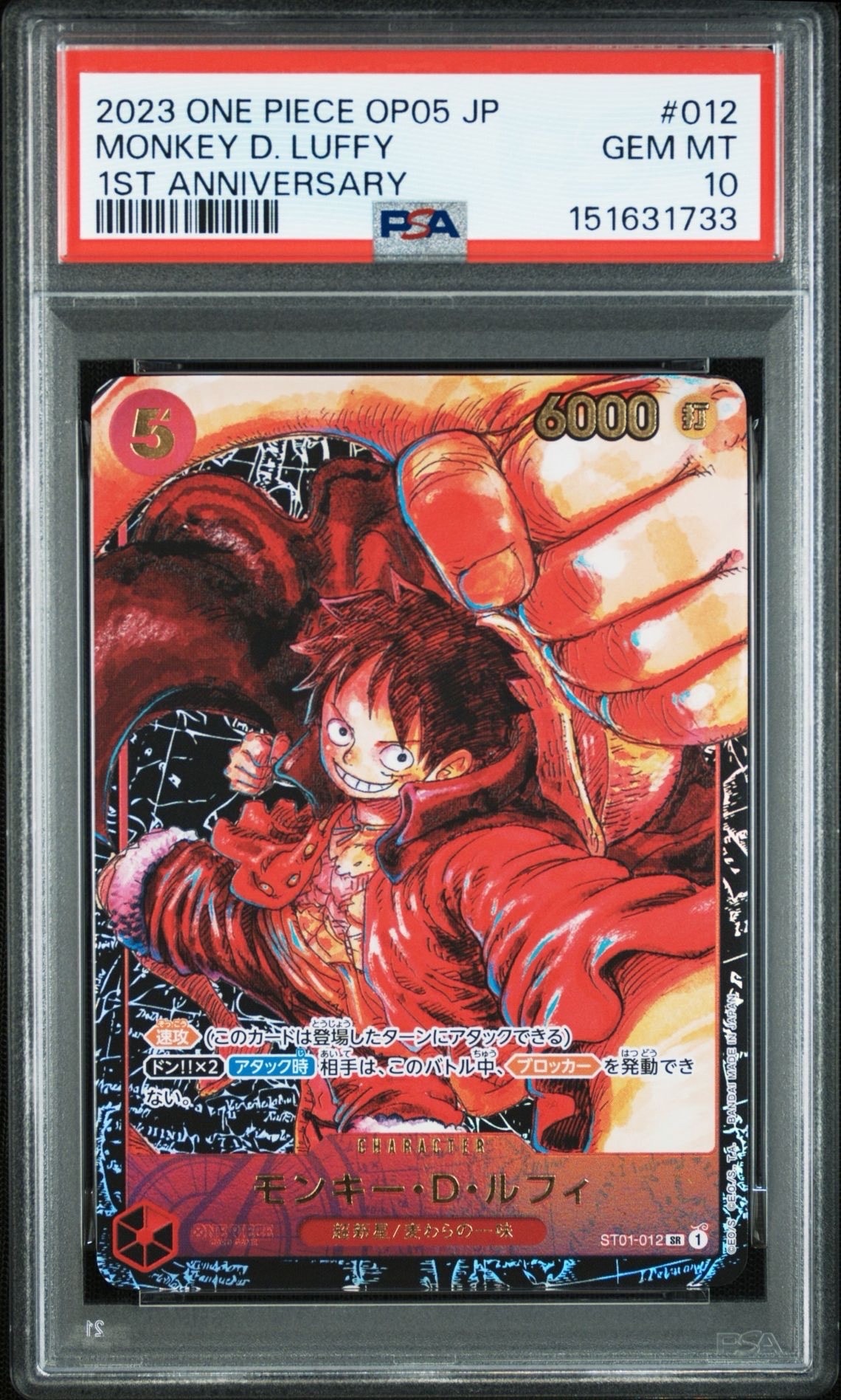 モンキー・D・ルフィ SR [ST01-012] (ブースターパック 新時代の主役)