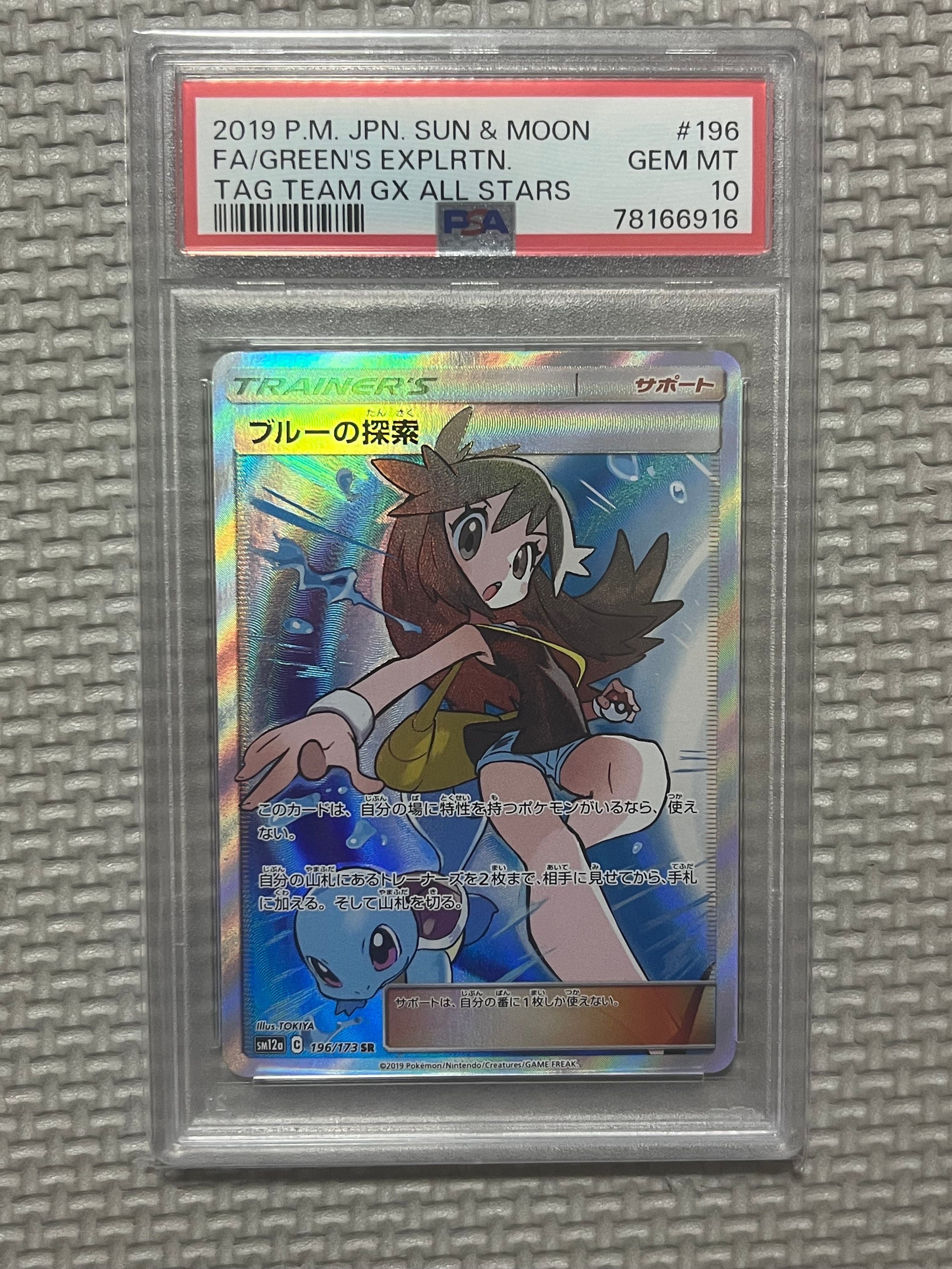 ブルーの探索 SR[SM12a 196/173](ハイクラスパック「TAG TEAM GX タッグオールスターズ」)