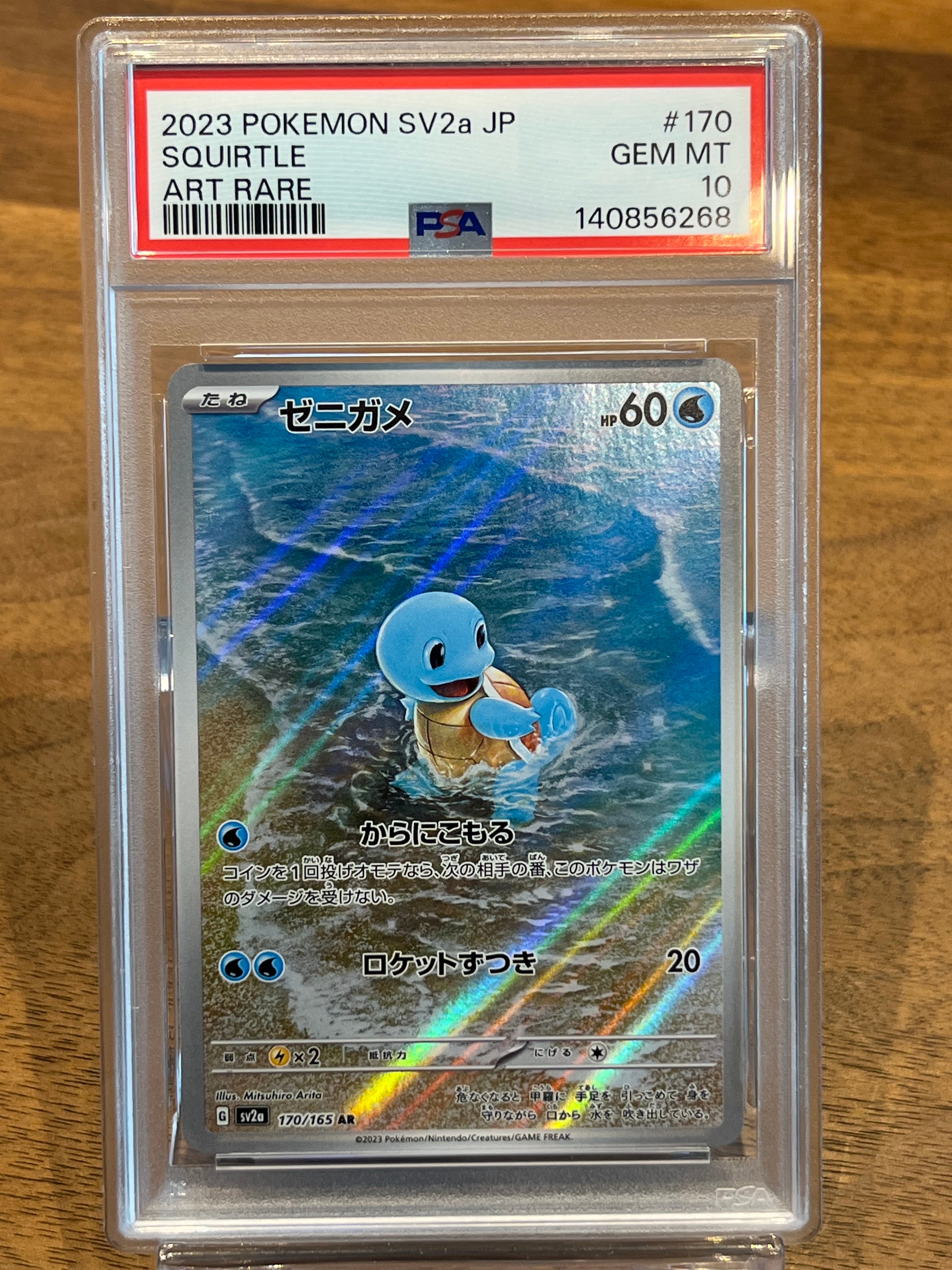 ゼニガメ AR[SV2a 170/165](強化拡張パック「ポケモンカード151」)