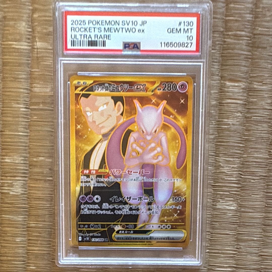 ロケット団のミュウツーex UR [SV10 130/098](拡張パック「ロケット団の栄光」)