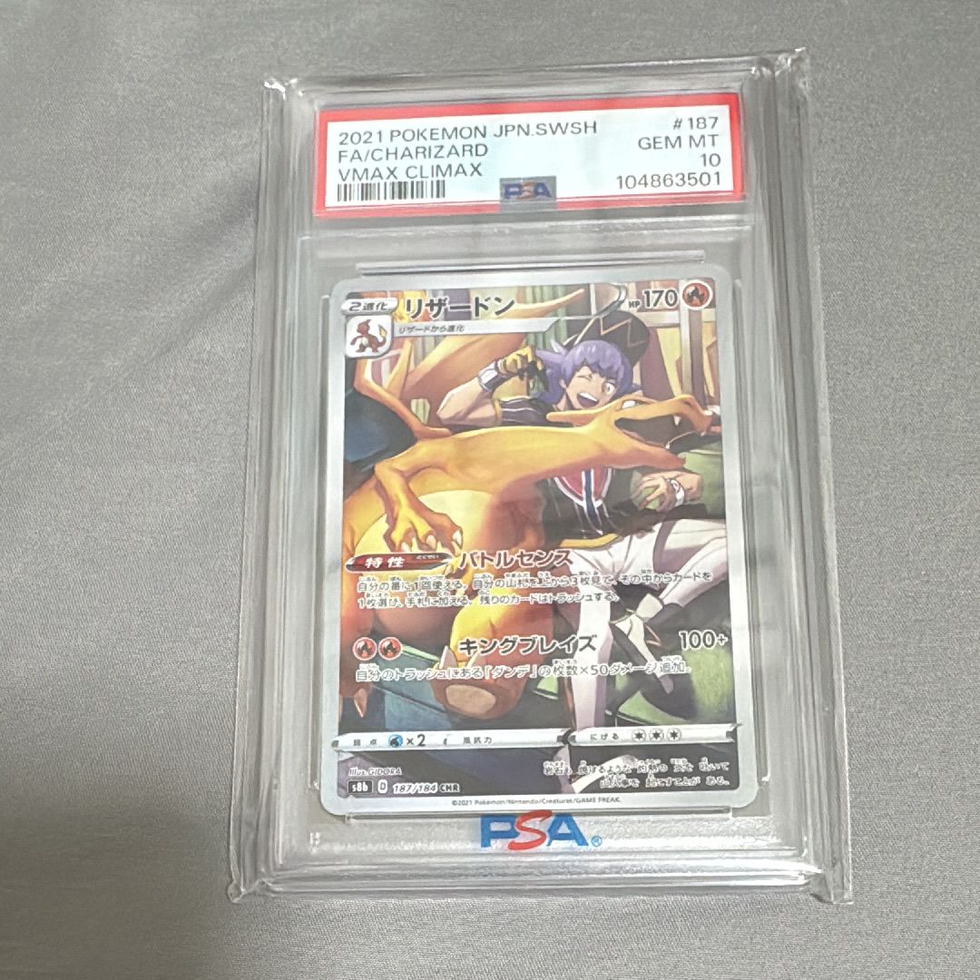 リザードン CHR[s8b 187/184](ハイクラスパック「VMAXクライマックス」)