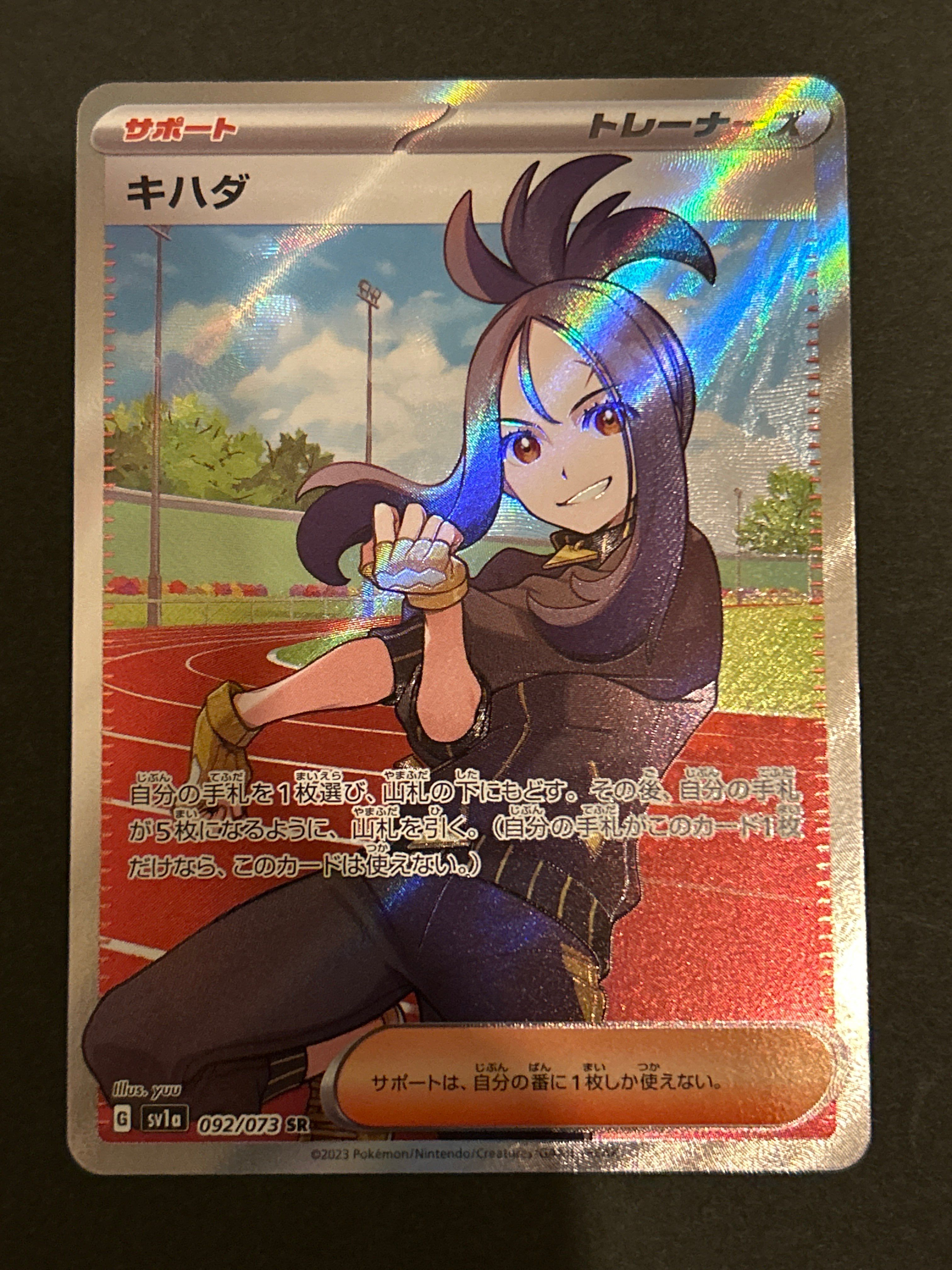 キハダ SR[SV1a 092/073](スカーレット&バイオレット 拡張パック「トリプレットビート」)