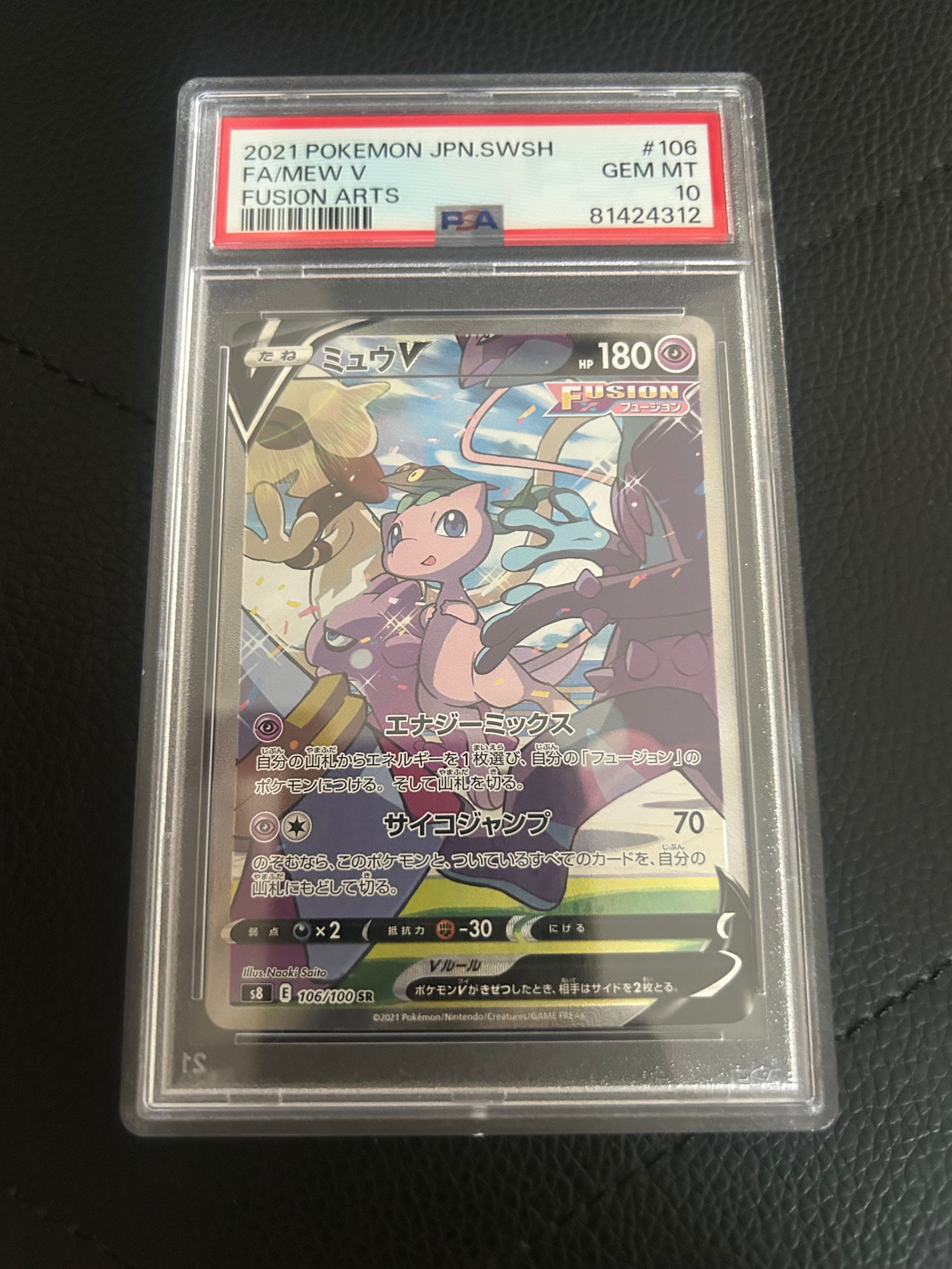 Mew V SR: SA[S8 106/100](Expansion Pack "Fusion Arts")