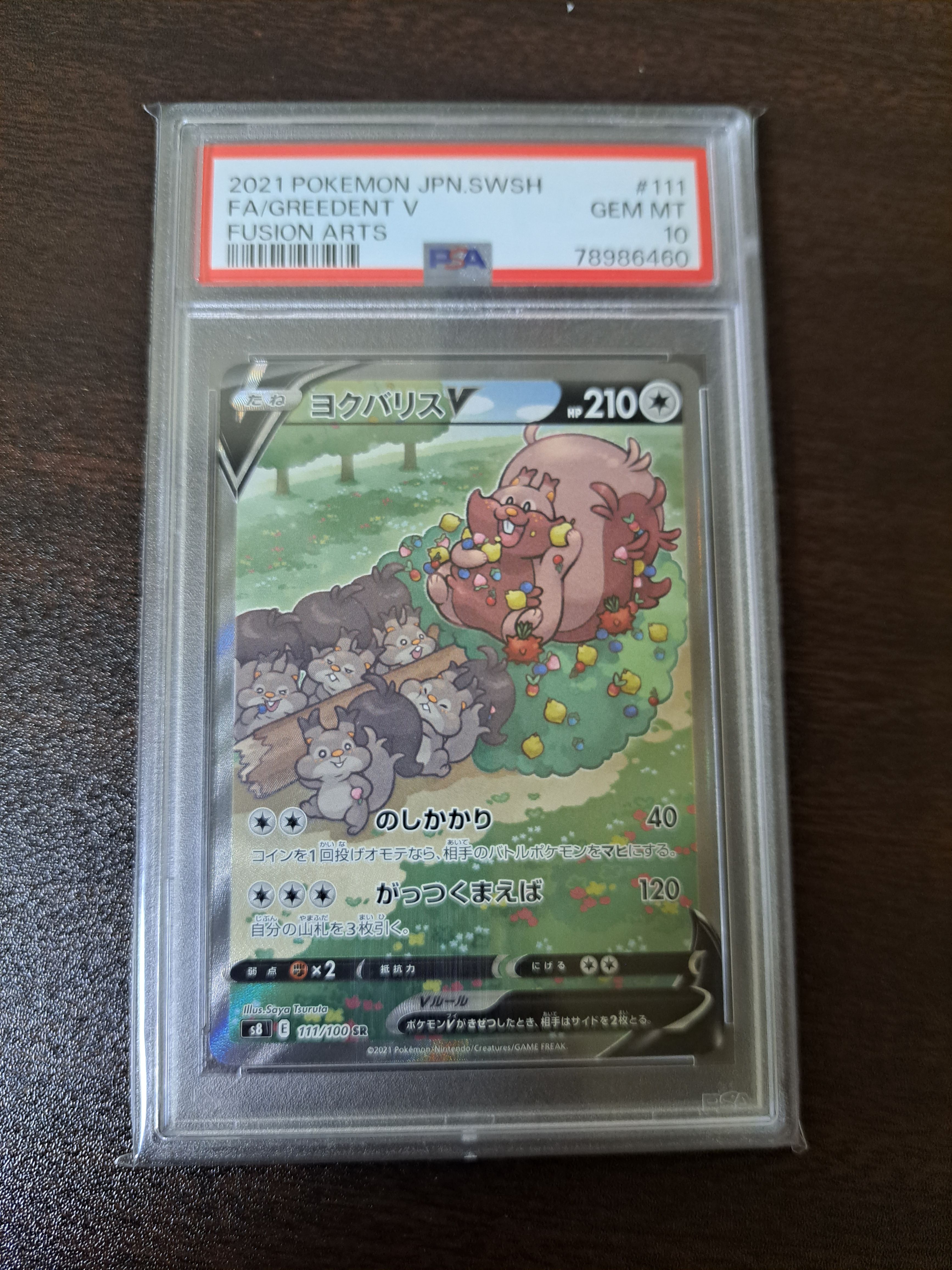 Greedent V SR: SA[S8 111/100](Expansion Pack"Fusion Arts")