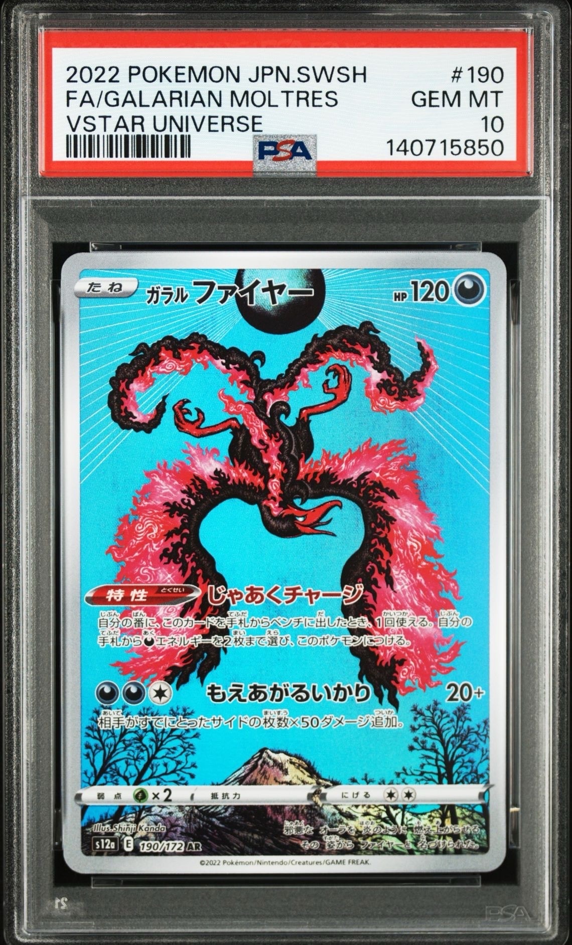 ガラルファイヤー AR[s12a 190/172](ハイクラスパック「VSTARユニバース」)