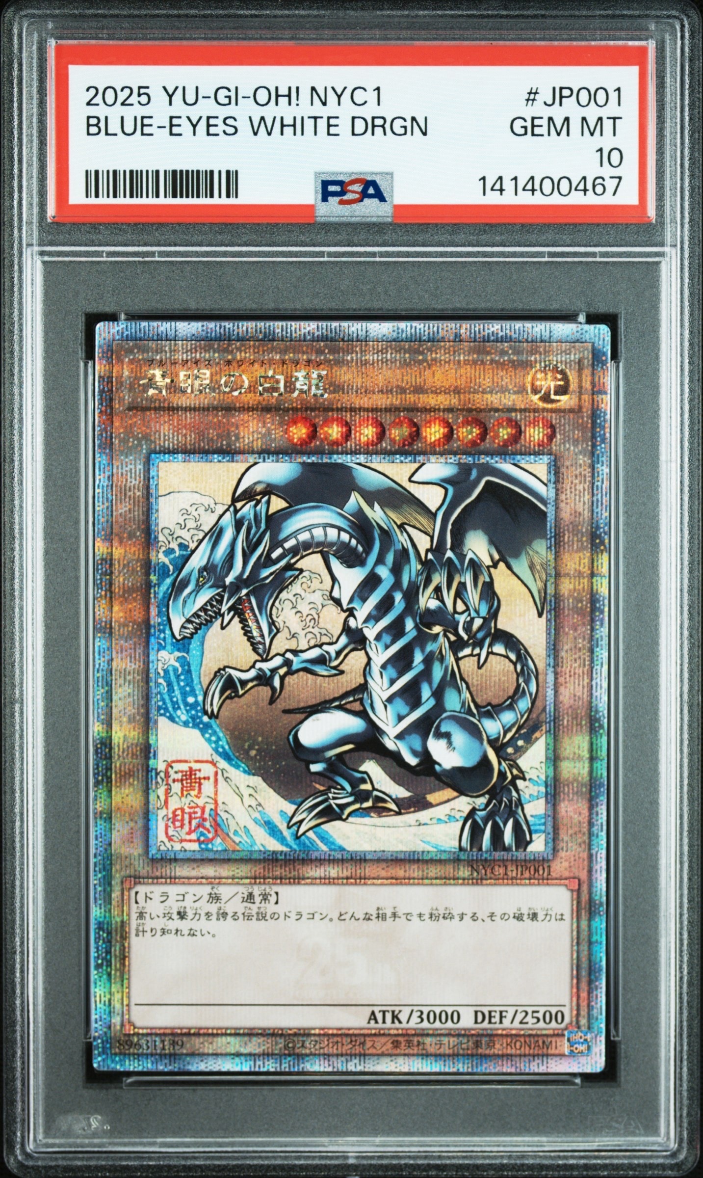 青眼の白龍 25th SE [NYC1-JP001](遊戯王カードゲーム25周年 浮世絵風 フレーム切手セット) シングルカード