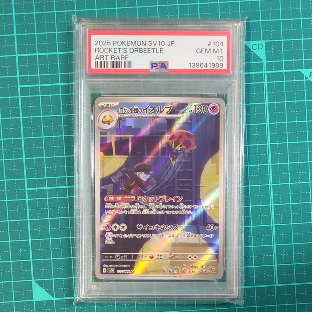 ロケット団のイオルブ AR [SV10 104/098](拡張パック「ロケット団の栄光」)