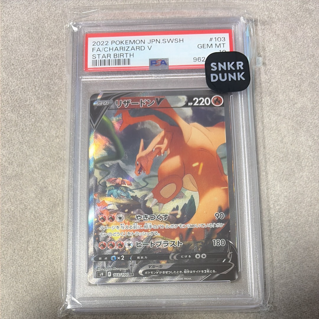 PSA10】リザードンV SR: SA[S9 103/100](拡張パック「スターバース