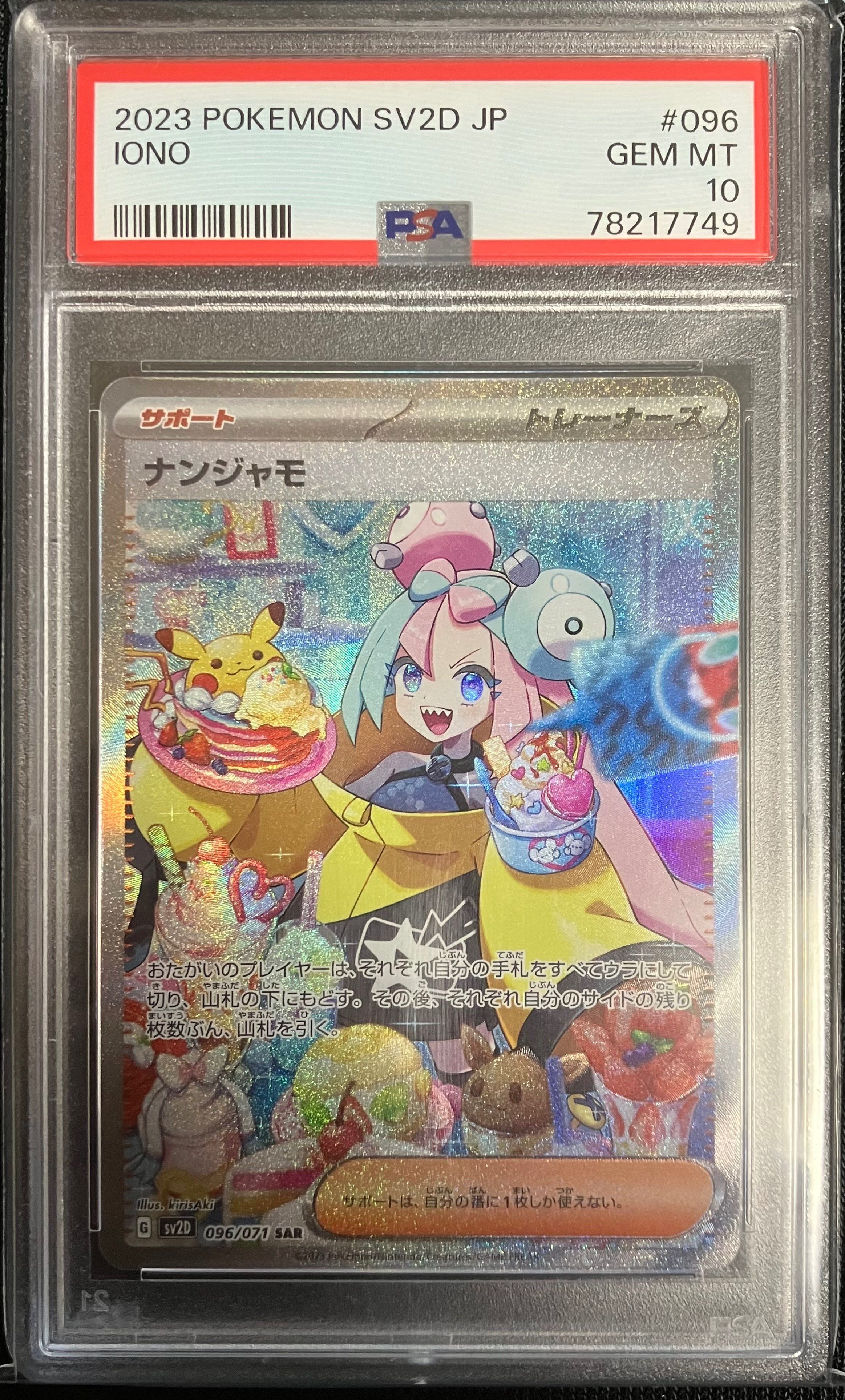 ナンジャモ SAR[SV2D 096/071](拡張パック「クレイバースト」)