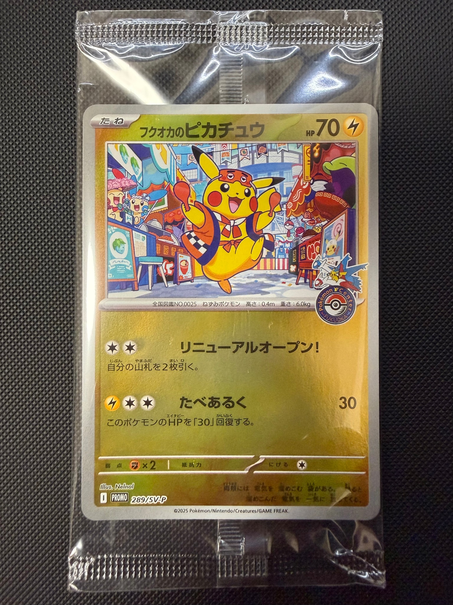 フクオカのピカチュウ P [SV-P 289](スペシャルBOX「ポケモンセンターフクオカ」)
