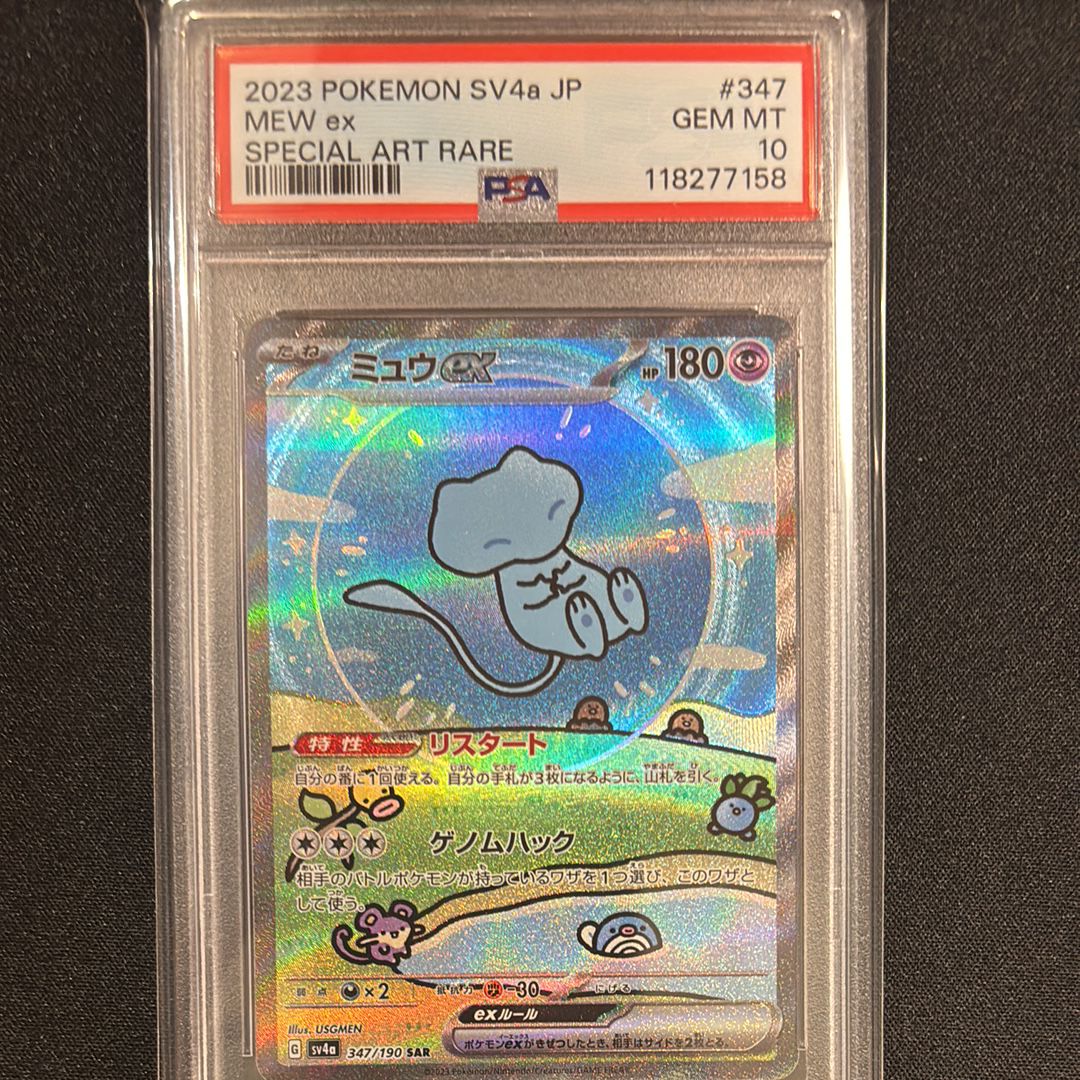 ミュウex SAR [SV4a 347/190](ハイクラスパック「シャイニートレジャーex」)
