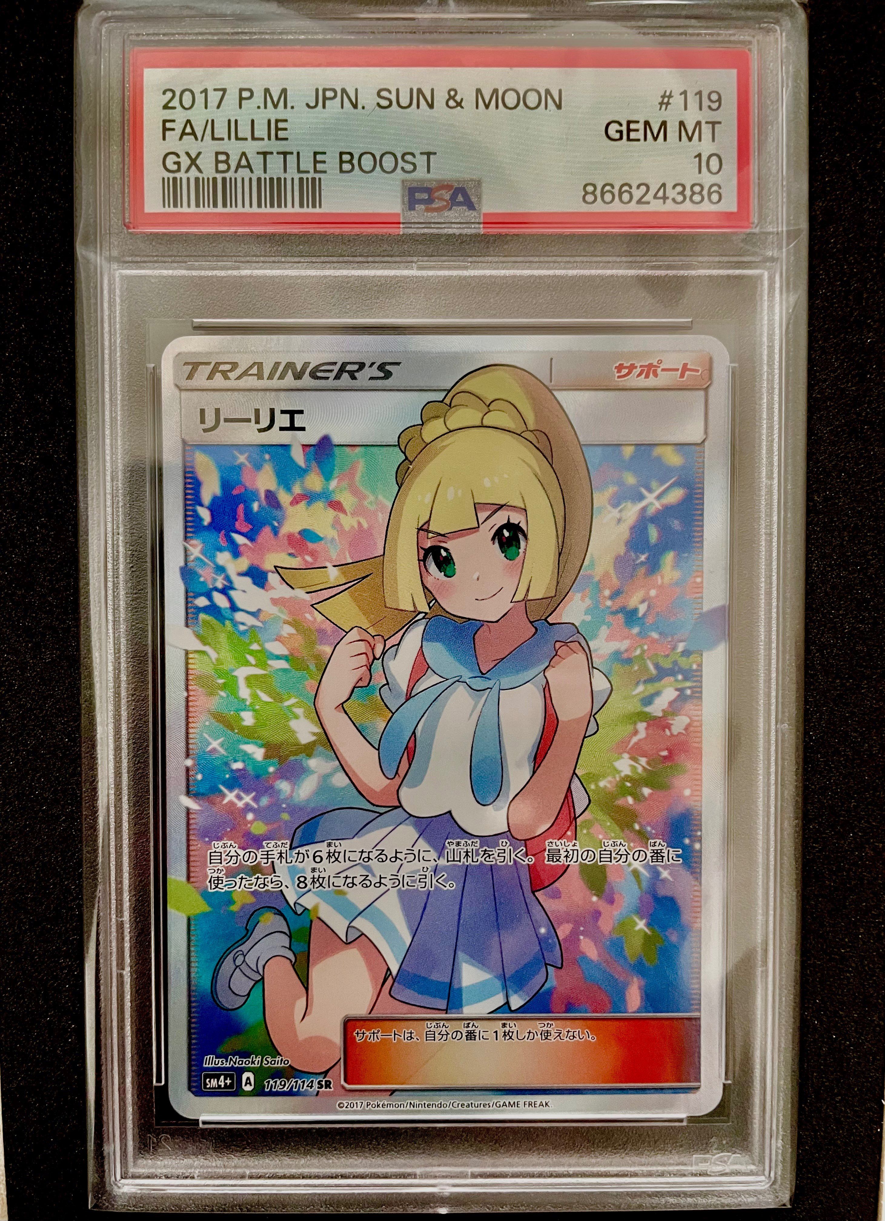 リーリエ(がんばリーリエ) SR[SM4+ 119/114](ハイクラスパック「GXバトルブースト」)