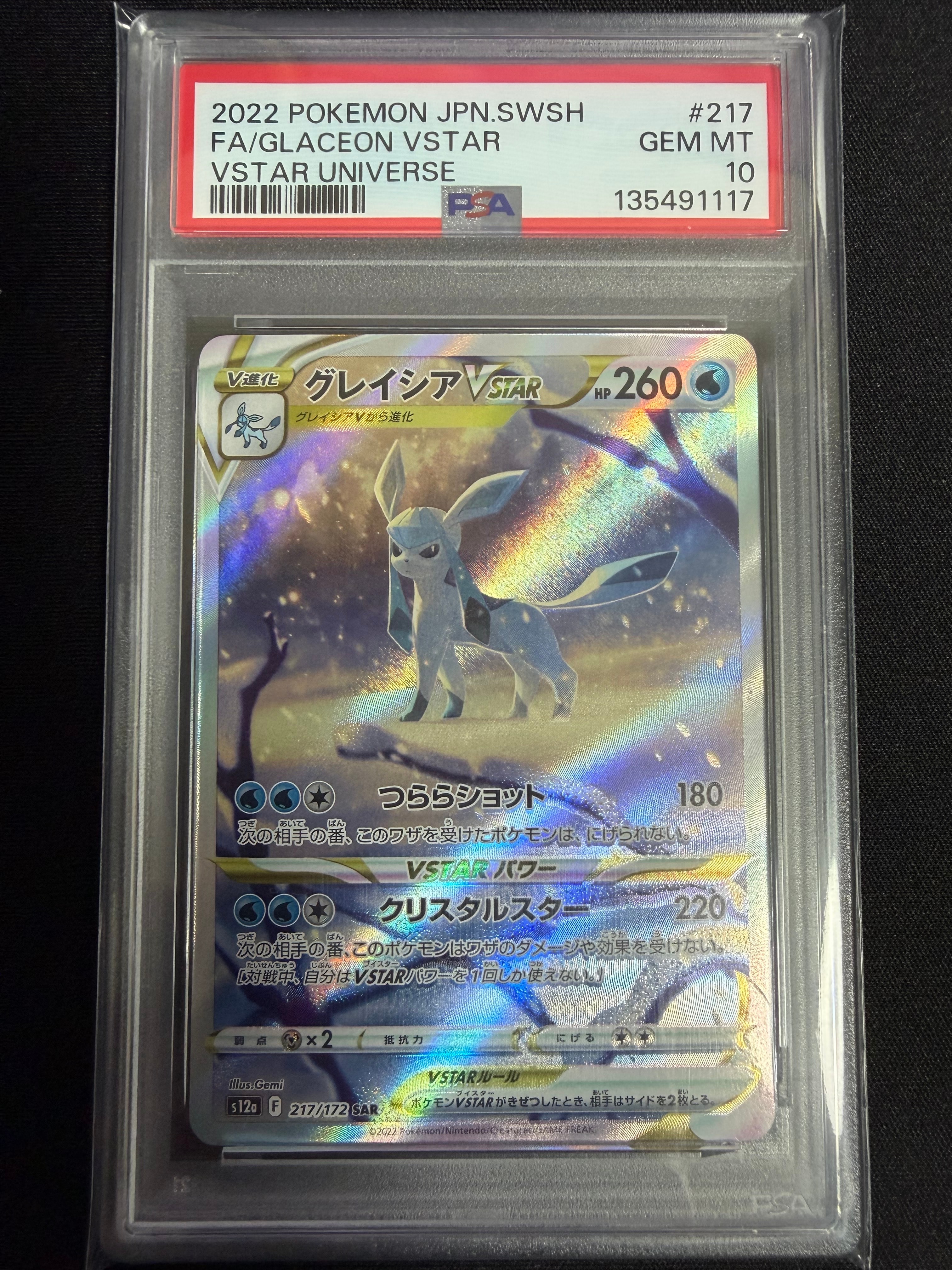グレイシアVSTAR SAR[s12a 217/172](ハイクラスパック「VSTARユニバース」)