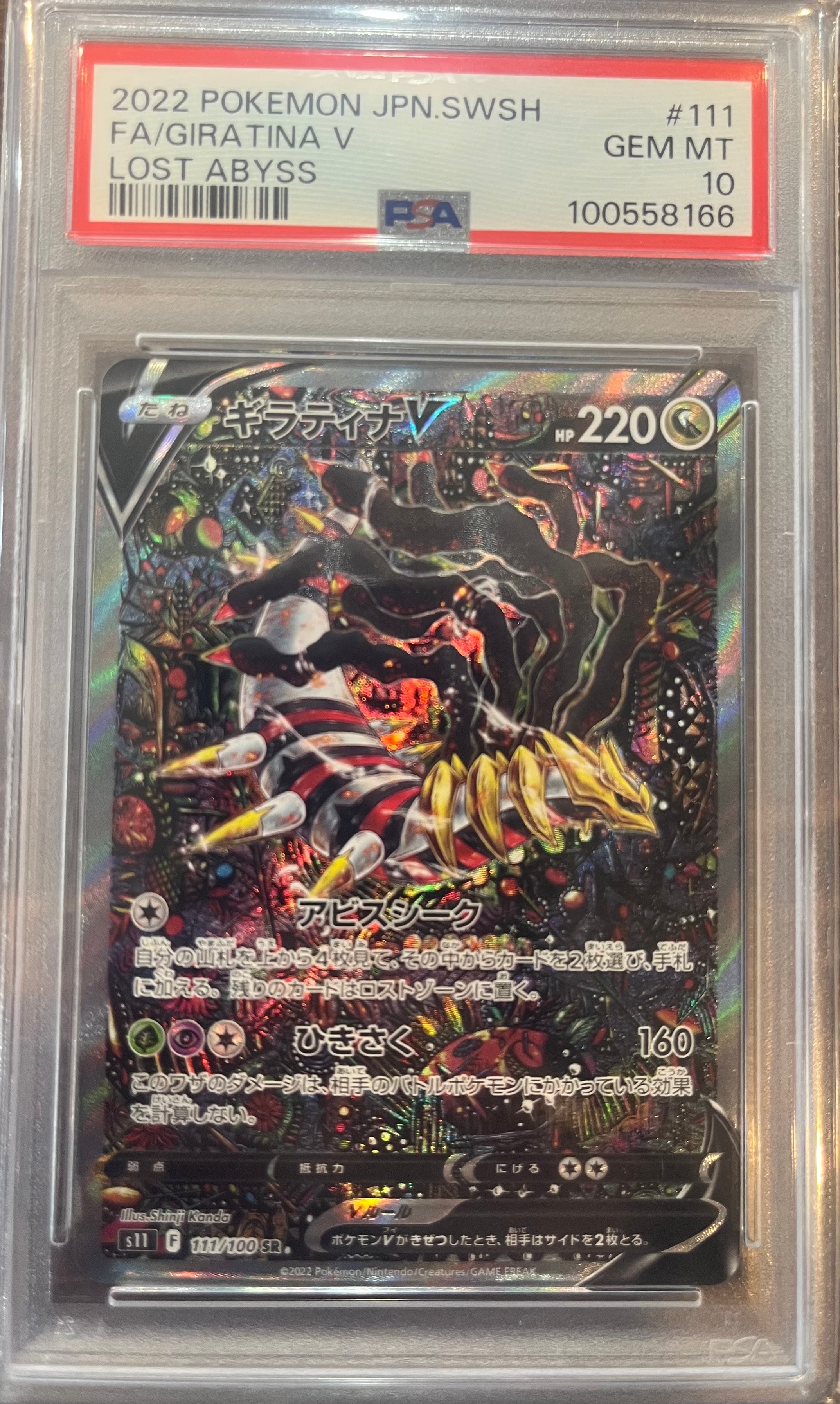PSA10】ギラティナV SR: SA[S11 111/100](拡張パック「ロストアビス
