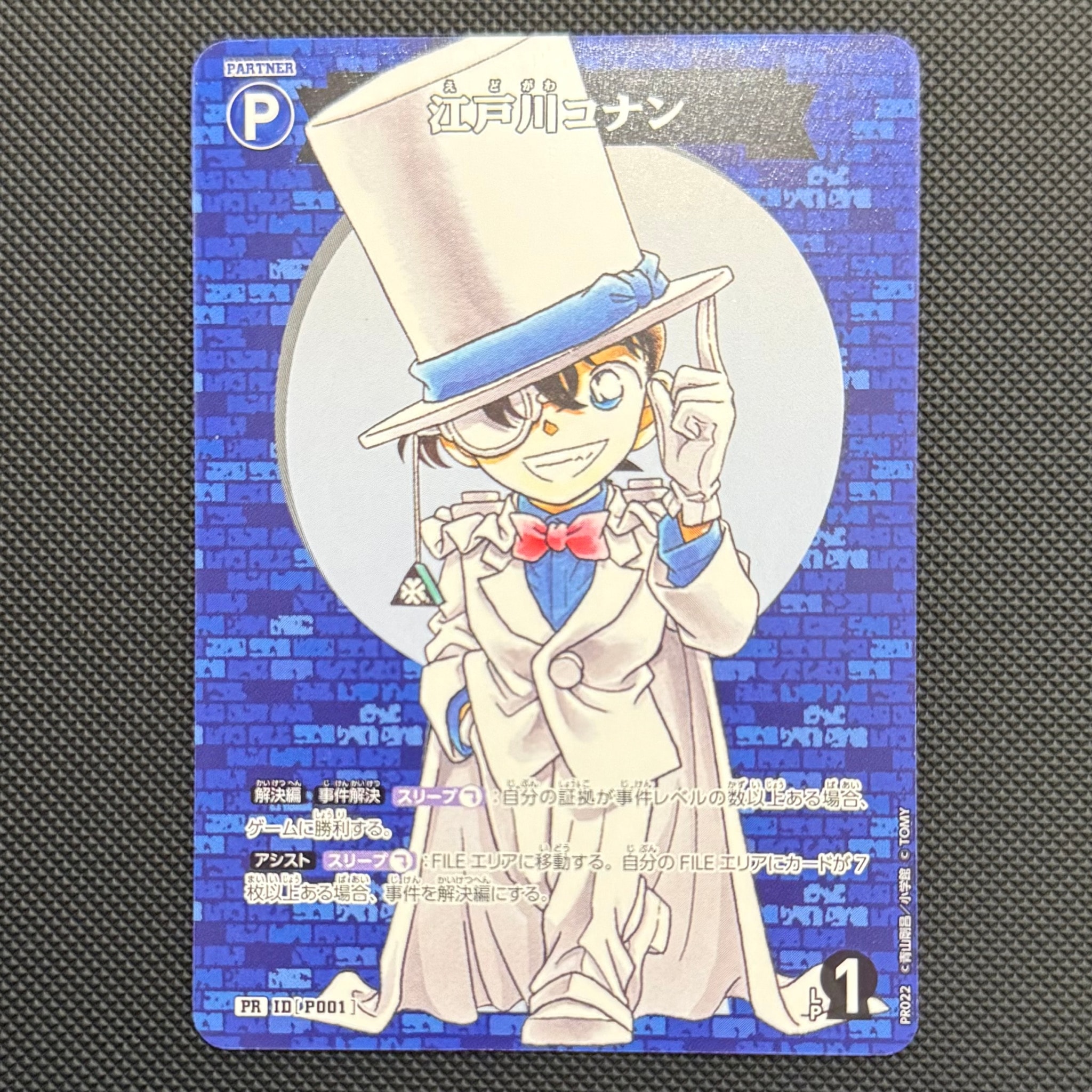 江戸川コナン PR [P001](プロモーションカード「月刊コロコロコミック6