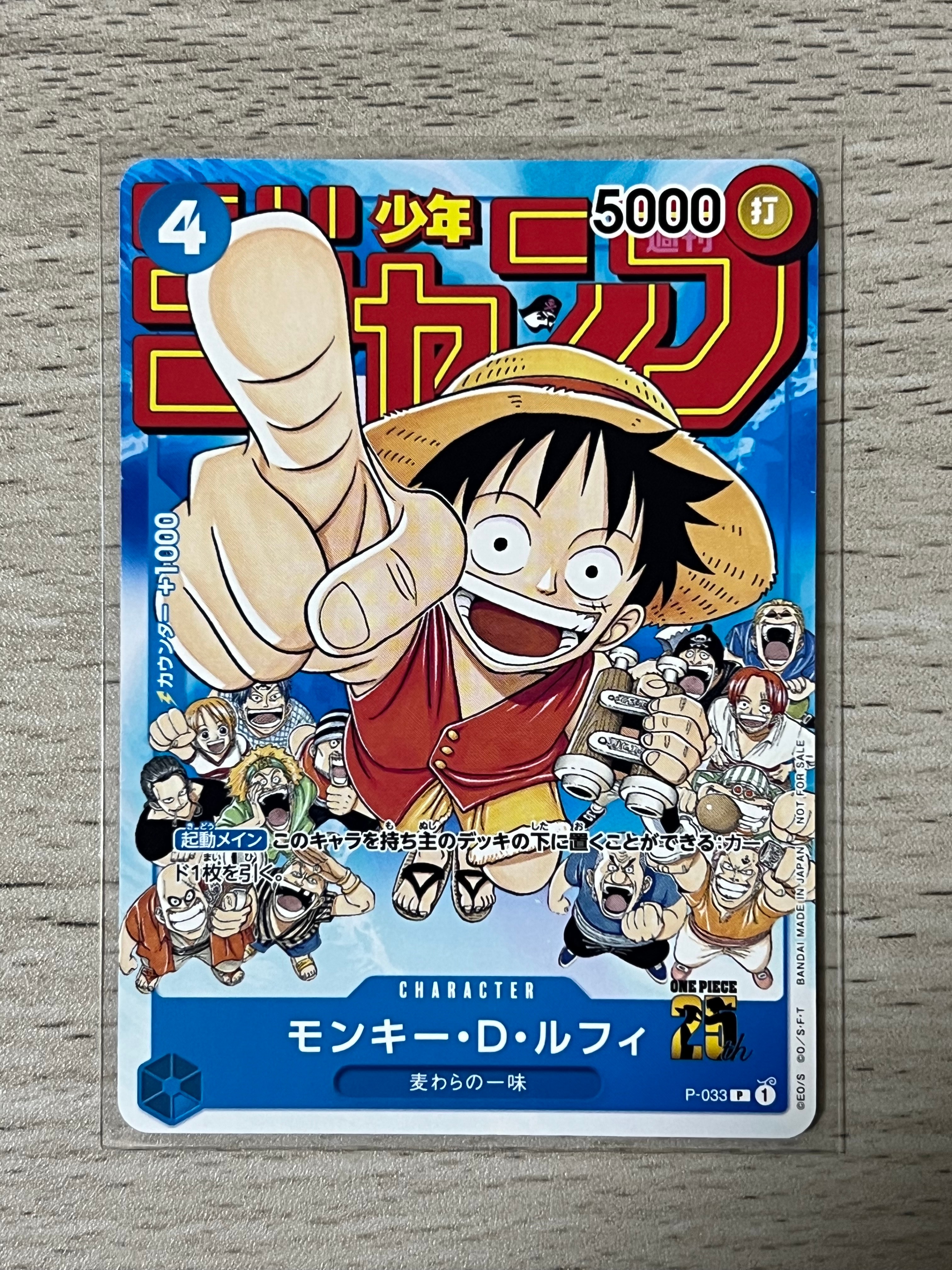 モンキー・D・ルフィ [P-033]  (週刊少年ジャンプ2023年1月7日号 付録)