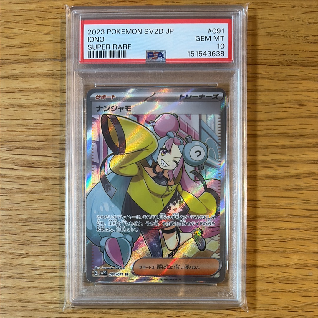 PSA10】ナンジャモ SR[SV2D 091/071](拡張パック「クレイバースト」) 1