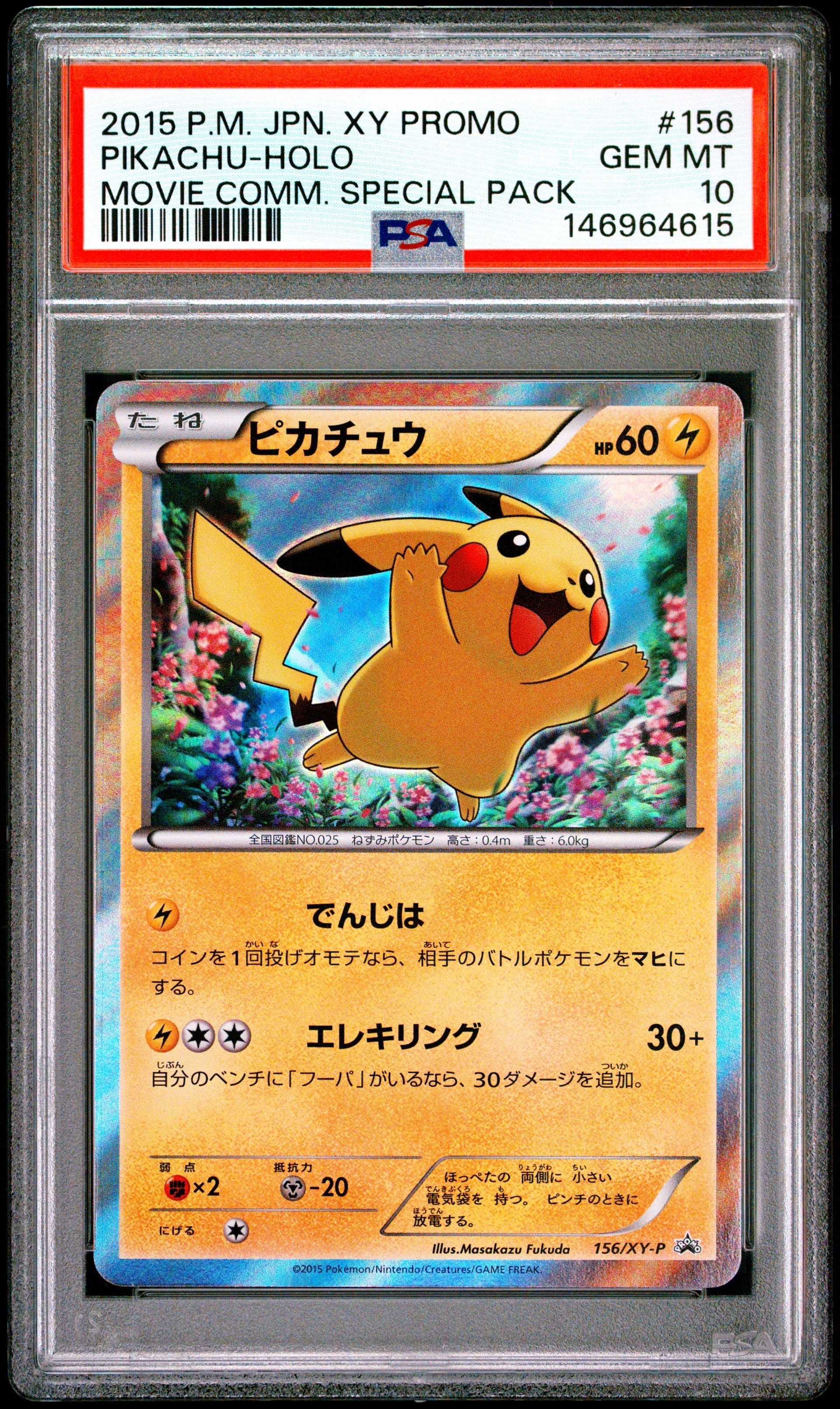 サッポロのピカチュウ: プロモ[SM-P 005](プロモーションカード「SM-P