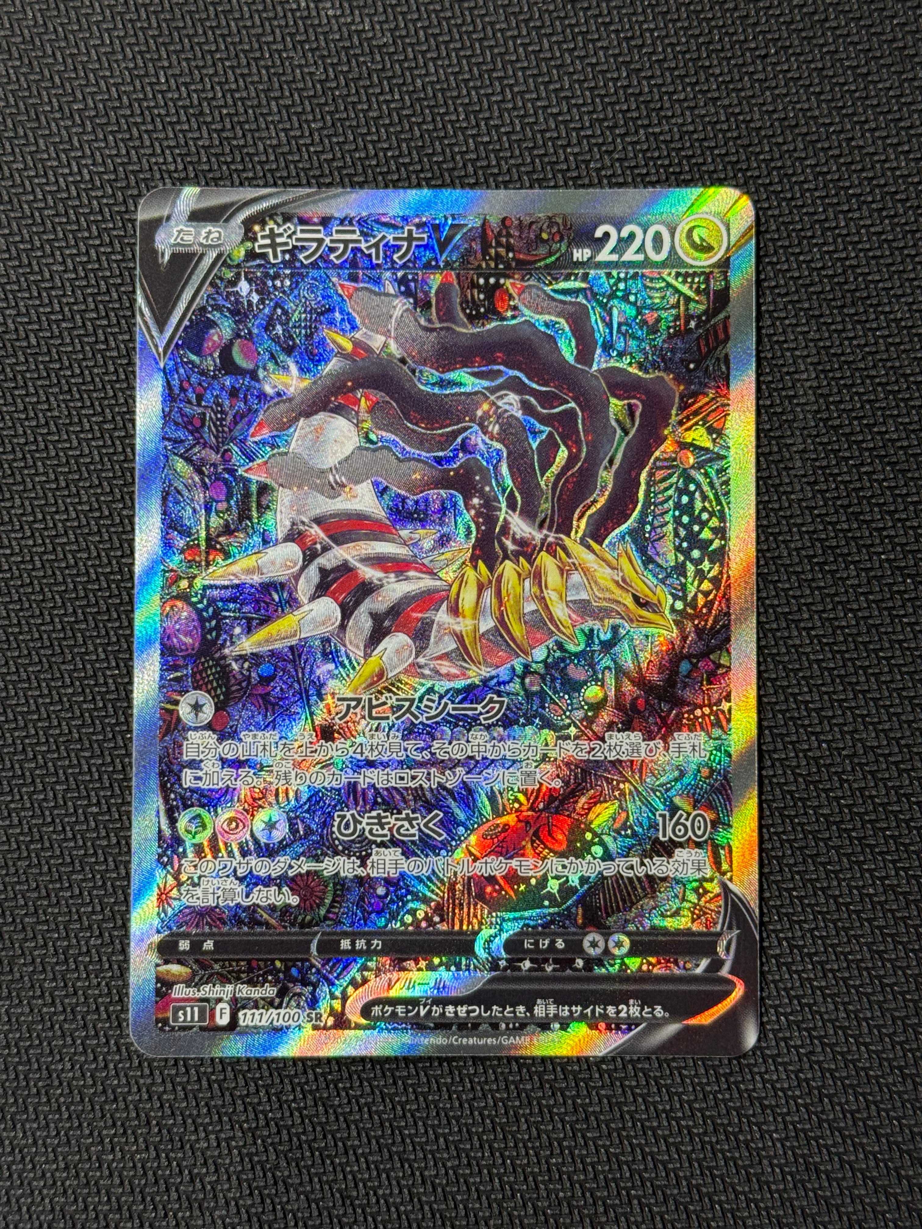 ギラティナV SR: SA[S11 111/100](拡張パック「ロストアビス」)の新品