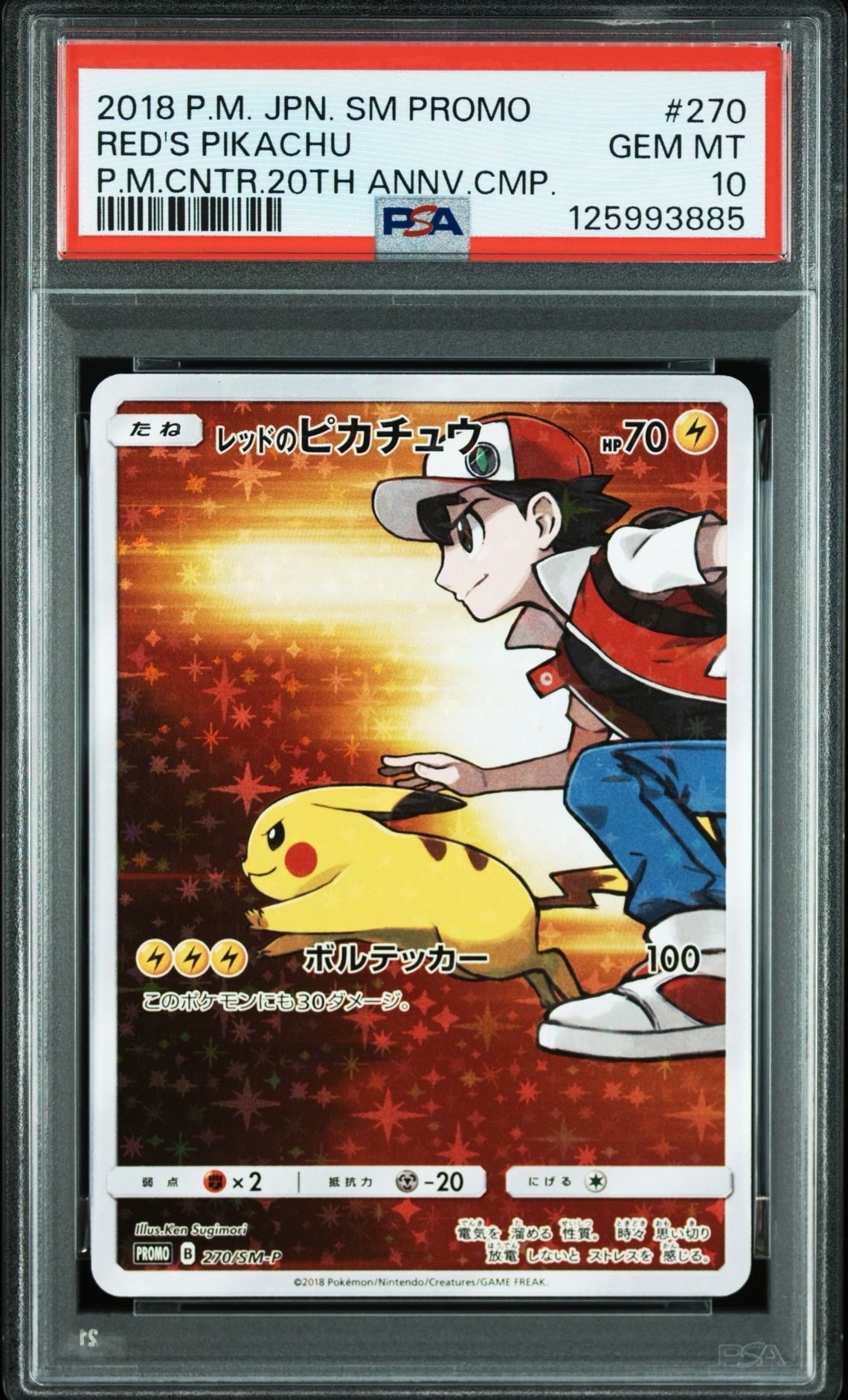 レッドのピカチュウ: プロモ[SM-P 270](プロモーションカード「SM-P」)