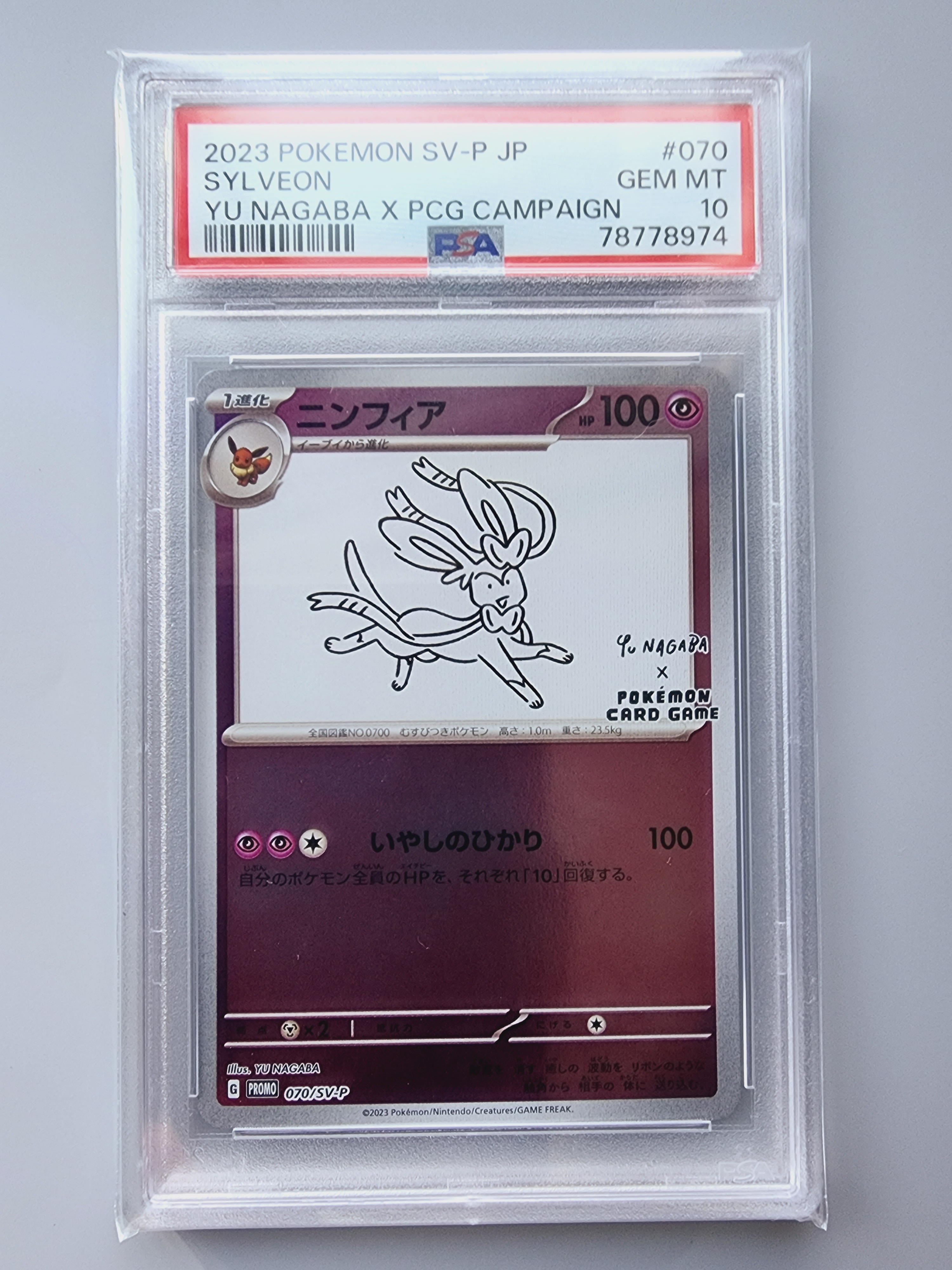 ニンフィア: プロモ [SV-P 070](「YU NAGABA×ポケモンカードゲーム」プロモーションカード「SV-P」)