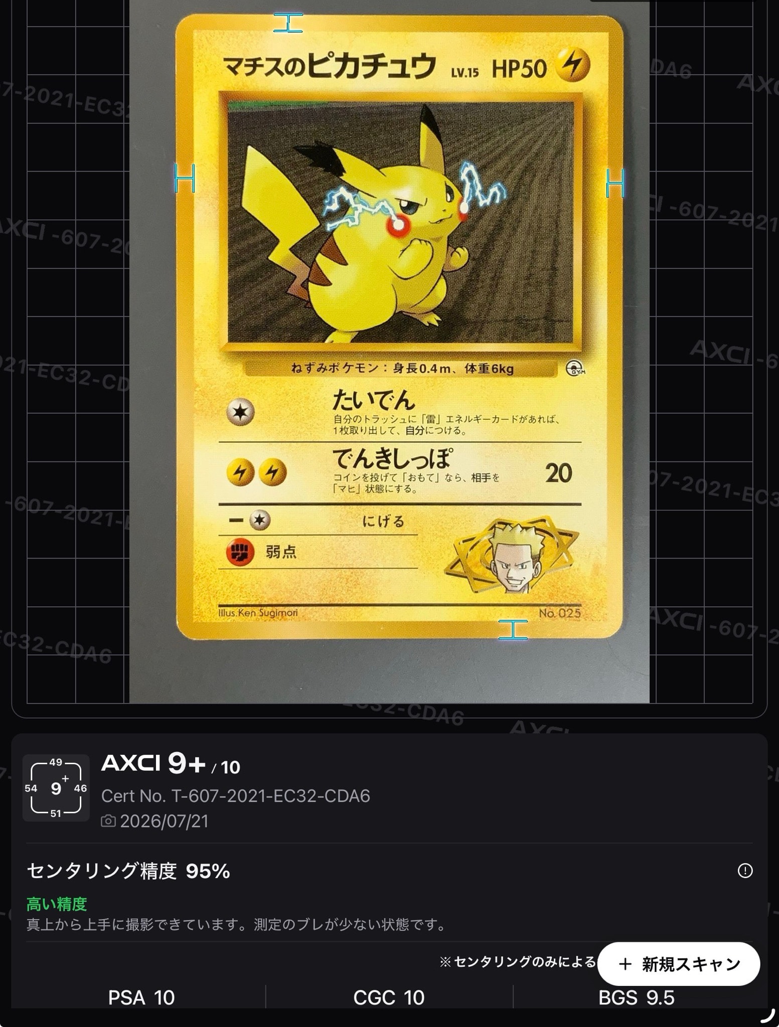 マチスのピカチュウLV.15 : 旧裏 [PMCG-GYM2 No.025](ポケモンジム第2