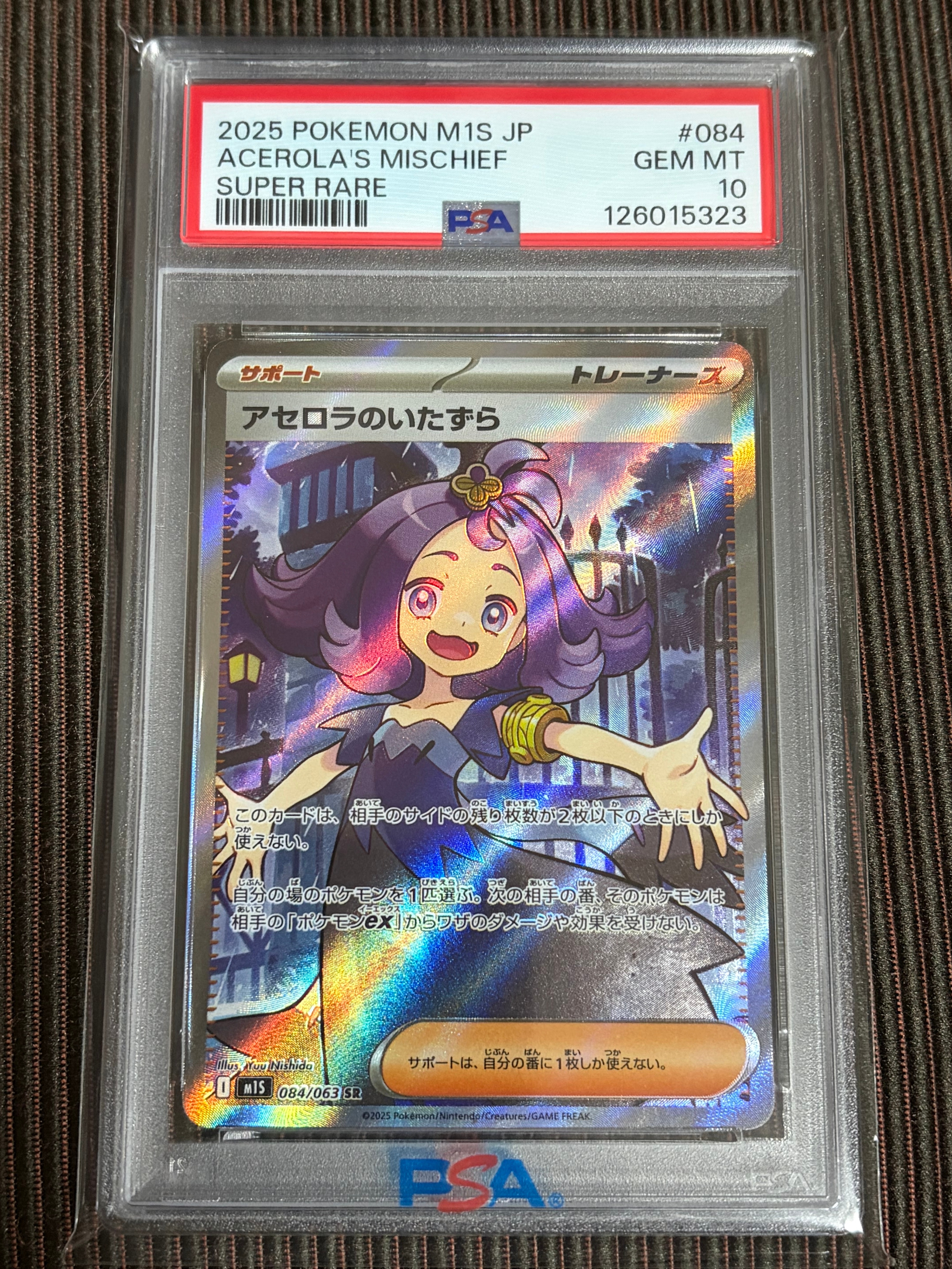 アセロラのいたずら SR [M1S 084/063](拡張パック「メガシンフォニア」)