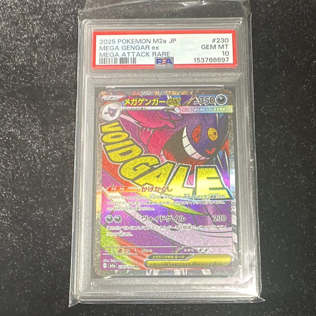 メガゲンガーex MA [M2a 230/193](ハイクラスパック「MEGAドリームex」)