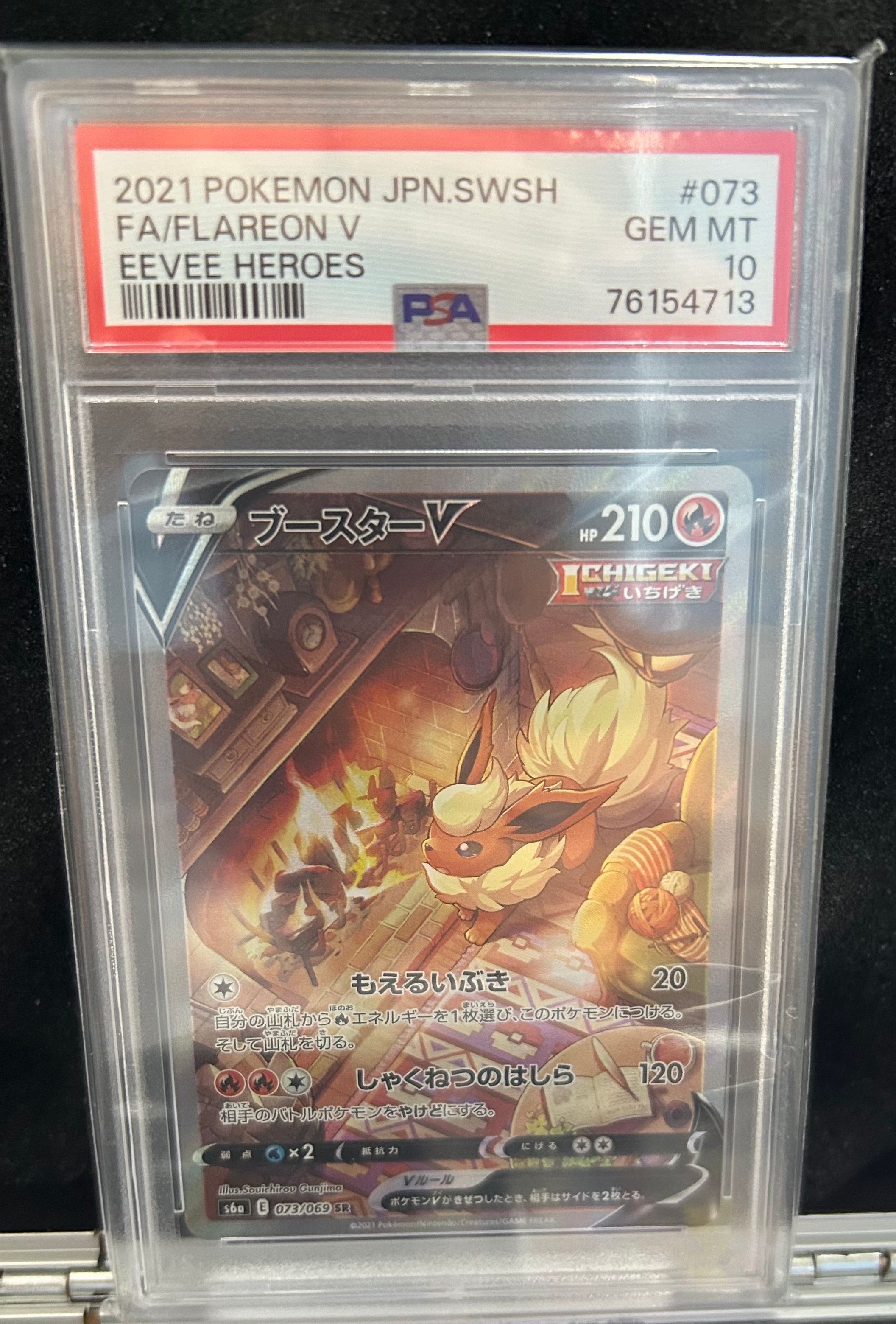 ブースターV SR: SA[S6a 073/069](強化拡張パック「イーブイヒーローズ」)