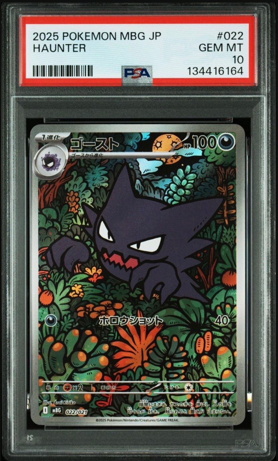 PSA10】ゴースト [MBG 022/021](スターターセットMEGA「メガゲンガーex