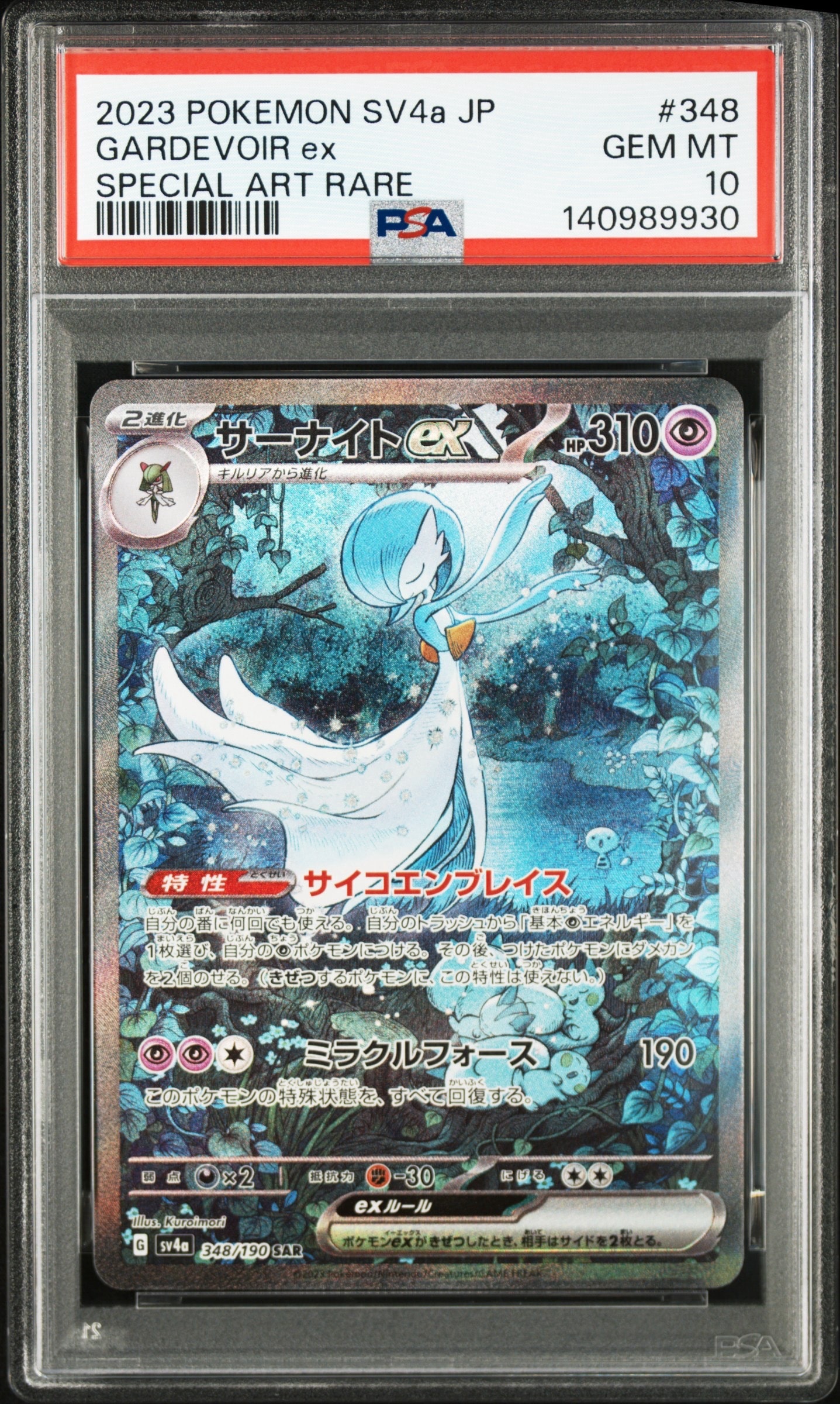 サーナイトex SAR [SV4a 348/190](ハイクラスパック「シャイニートレジャーex」)