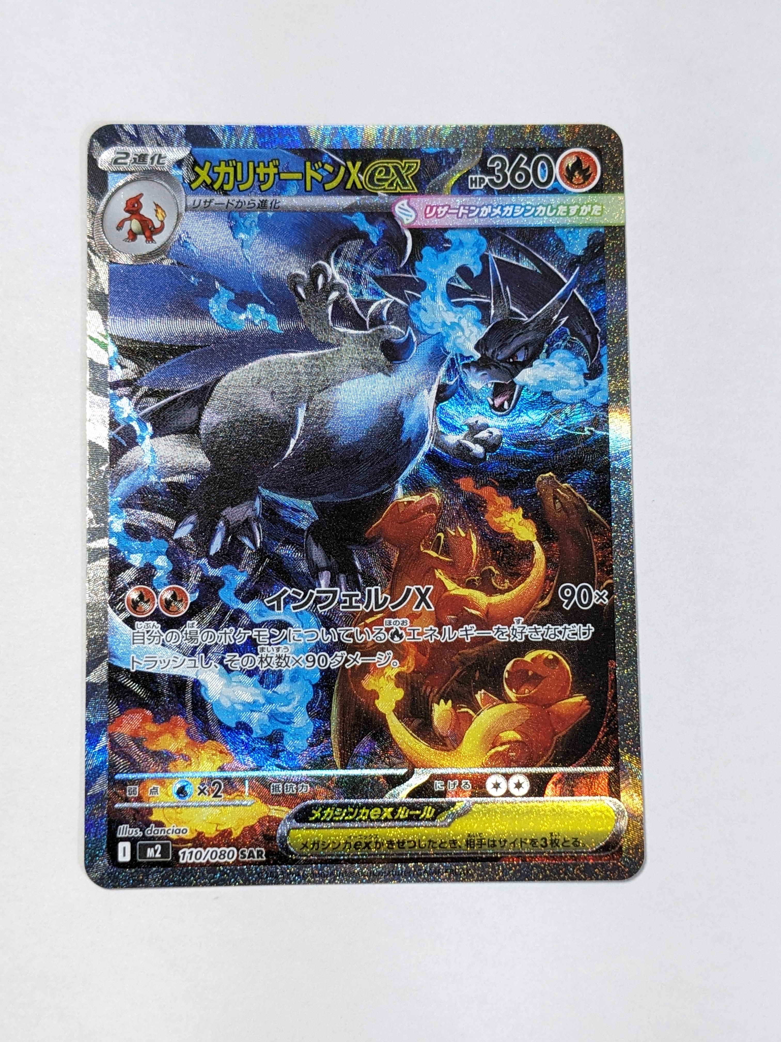 メガリザードンXex SAR [M2 110/080](拡張パック「インフェルノX」)