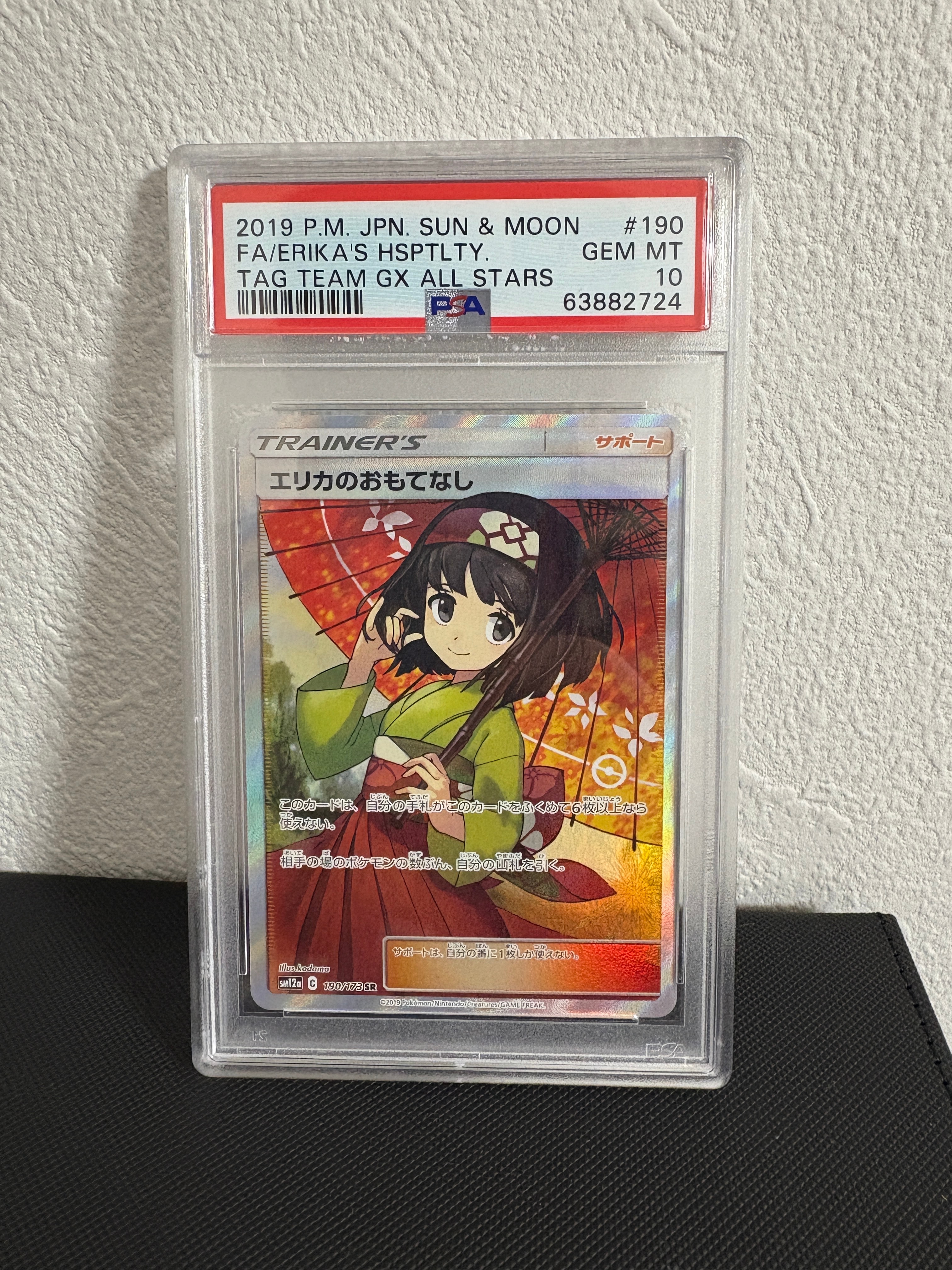 エリカのおもてなし SR[SM12a 190/173](ハイクラスパック「TAG TEAM GX タッグオールスターズ」)