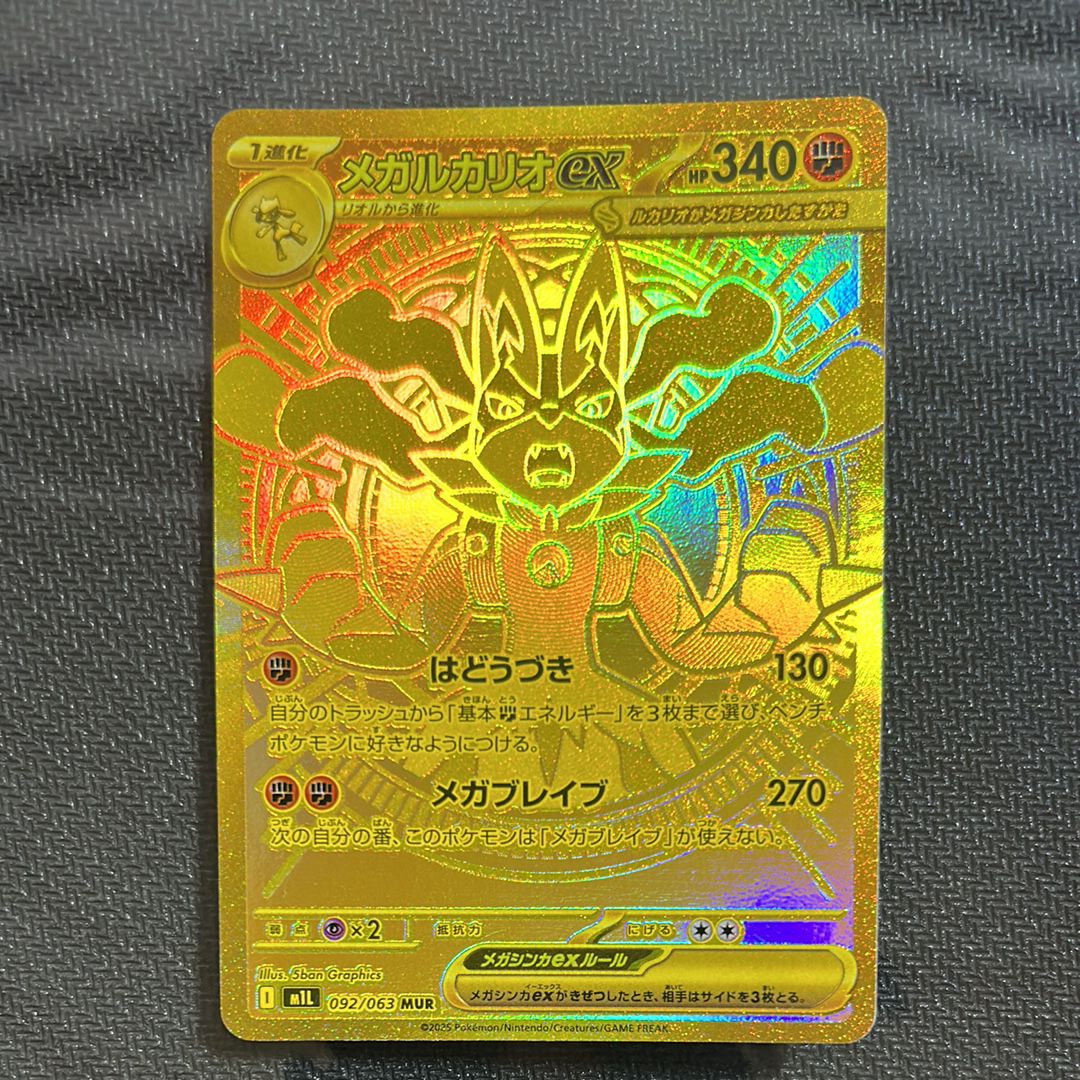 メガルカリオex MUR [M1L 092/063](拡張パック「メガブレイブ」)