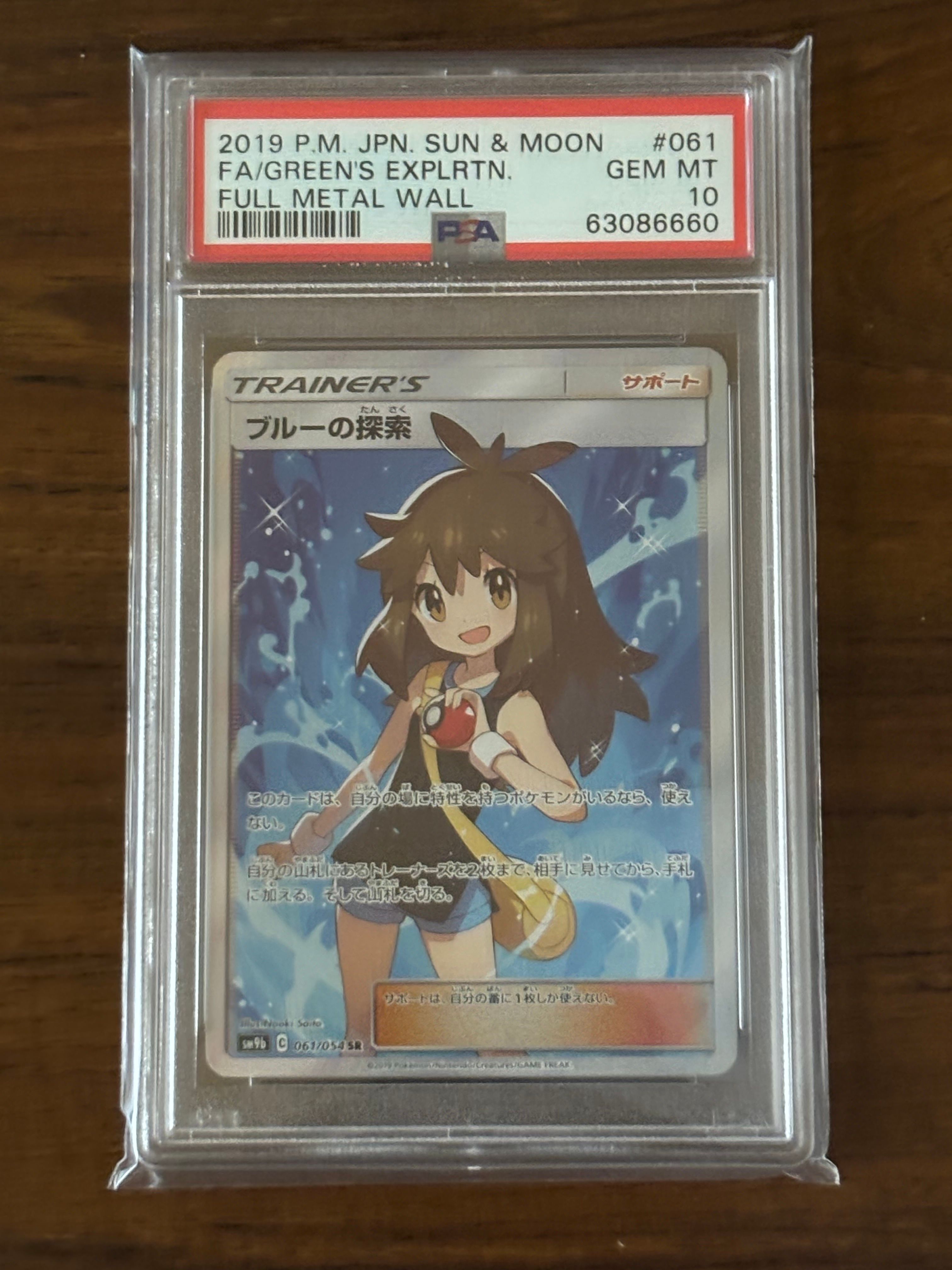 ブルーの探索 SR[SM9b 061/054](強化拡張パック「フルメタルウォール」)