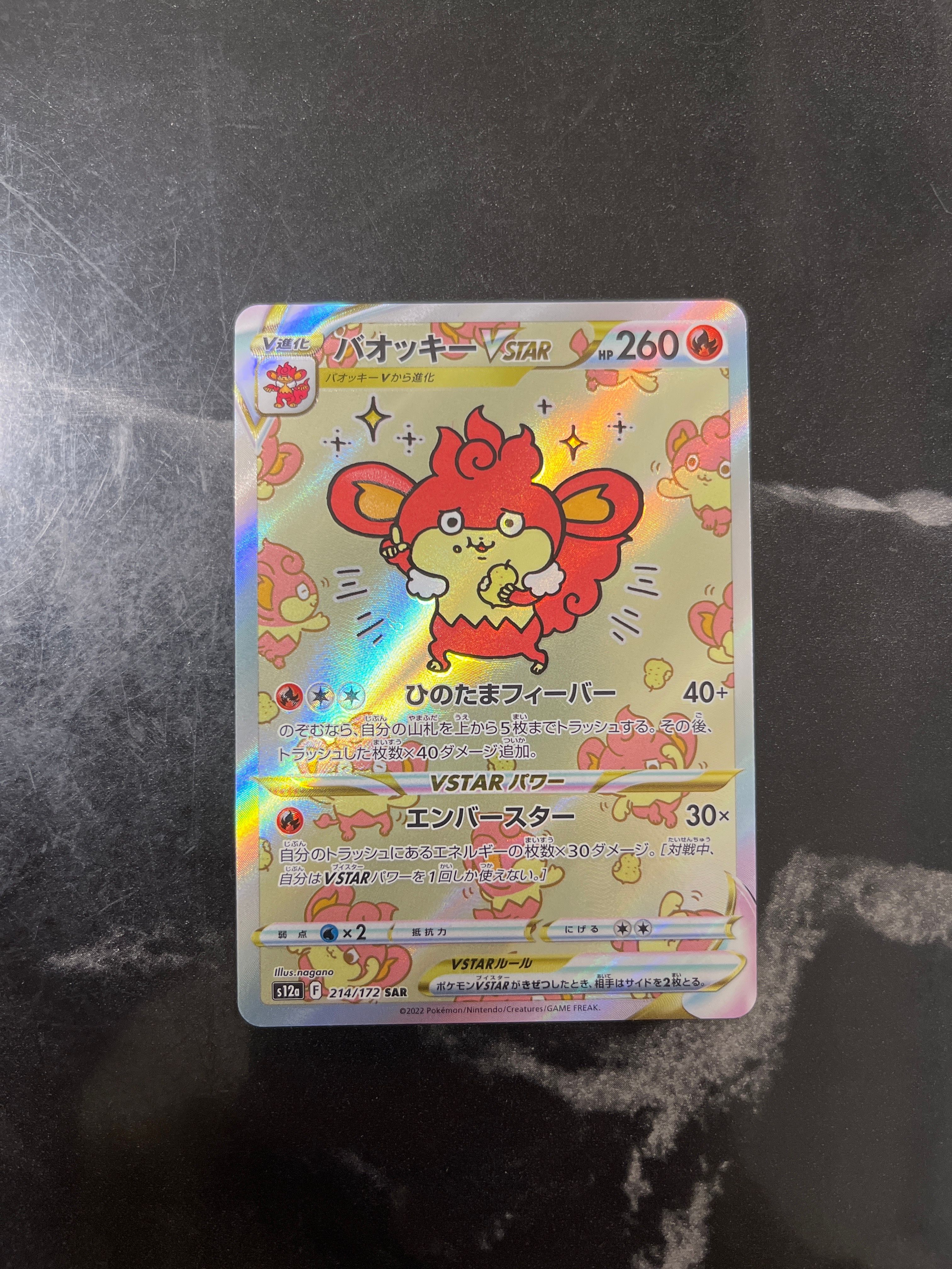 バオッキーVSTAR SAR[s12a 214/172](ハイクラスパック「VSTARユニバース」)