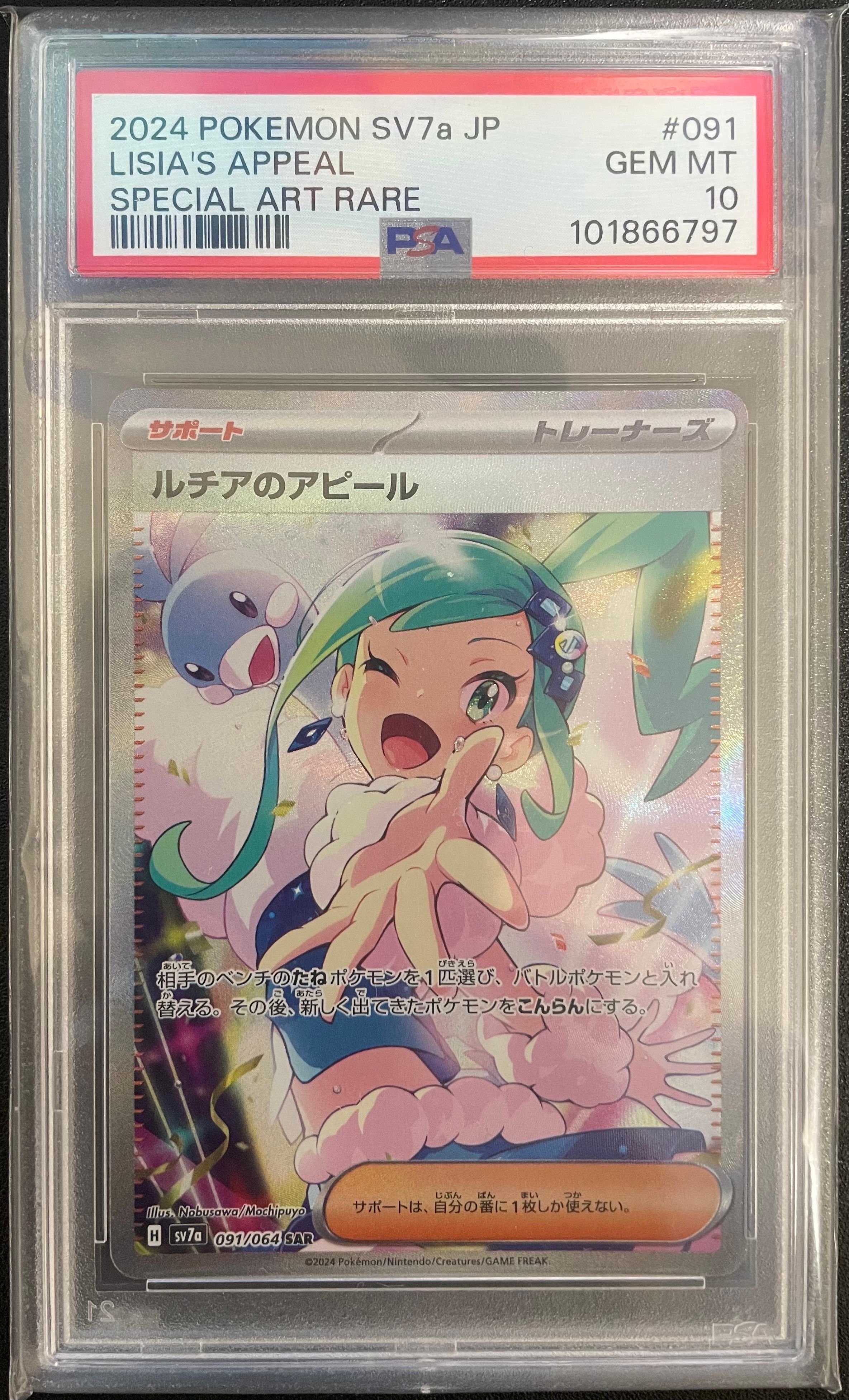 ルチアのアピール SAR [SV7a 091/064](強化拡張パック「楽園ドラゴーナ」)