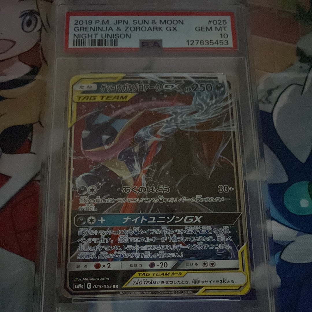 ゲッコウガ&ゾロアークGX RR [SM9a 025/055](強化拡張パック「ナイトユニゾン」)