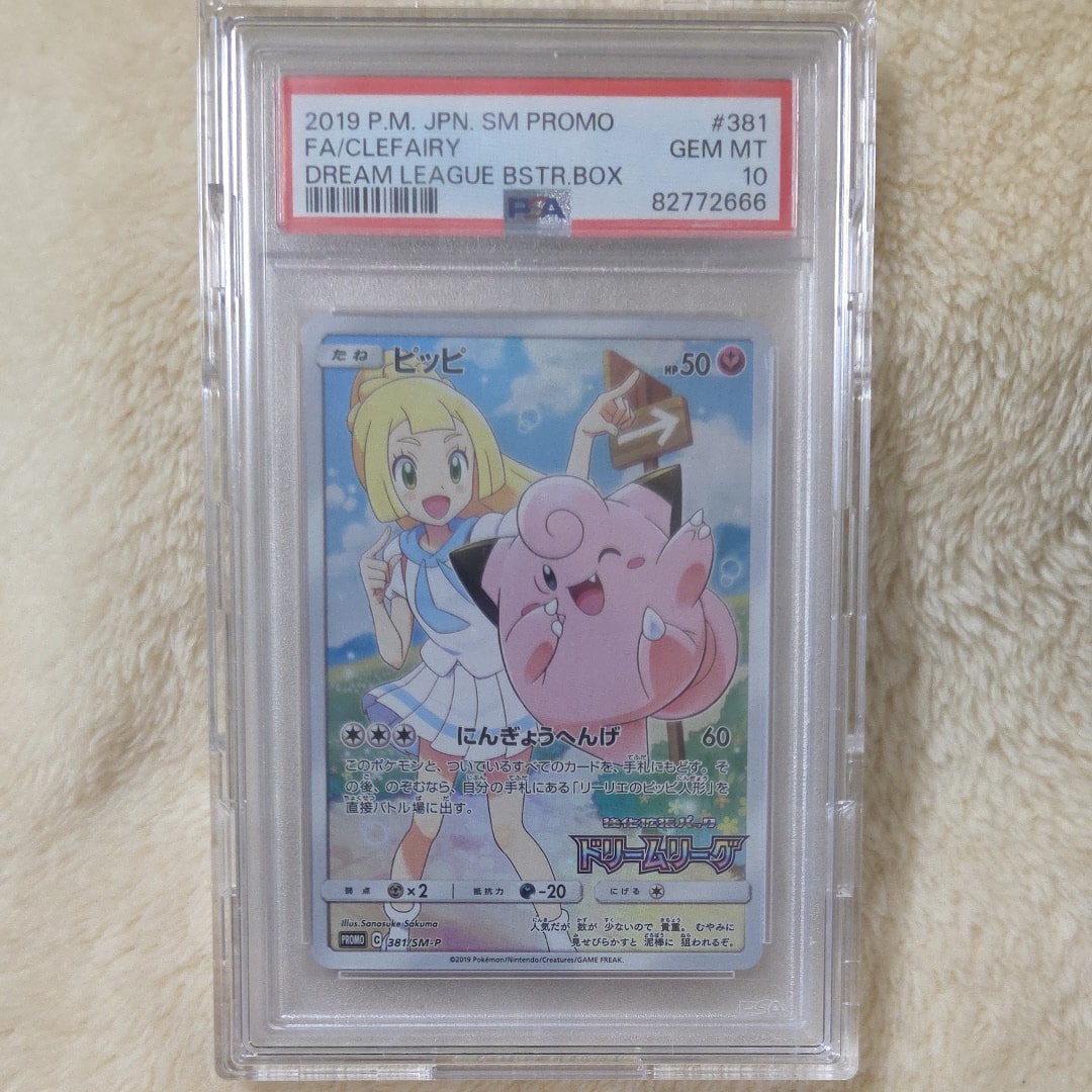ピッピ (リーリエ) : プロモ[SM-P 381](プロモーションカード「SM-P」)