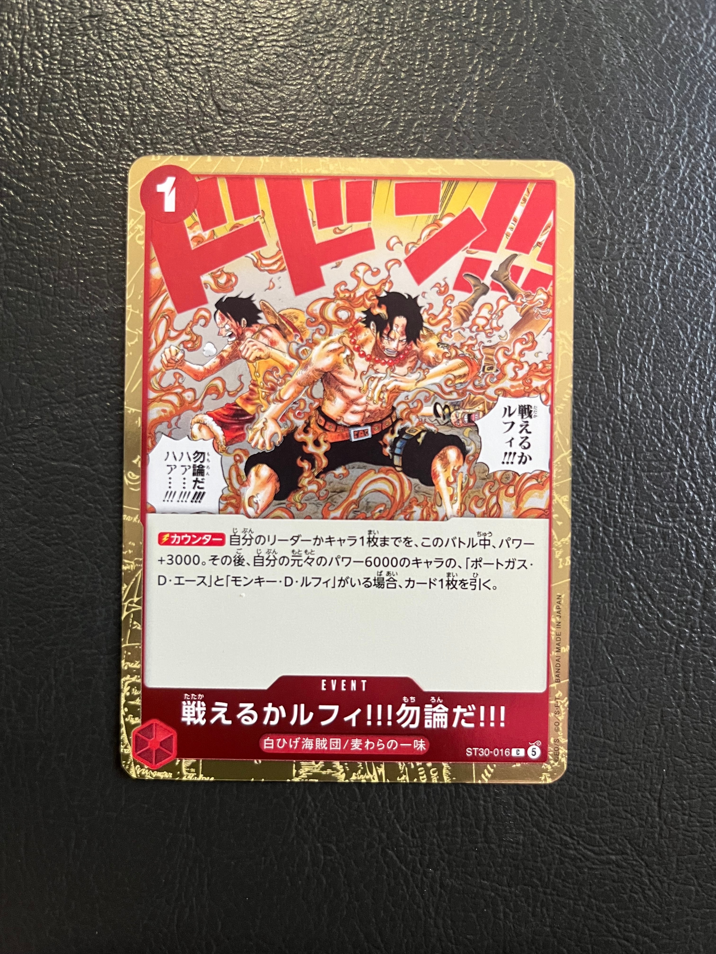 戦えるかルフィ!!!勿論だ!!! C [ST30-016](スタートデッキEX「ルフィ&エース」)