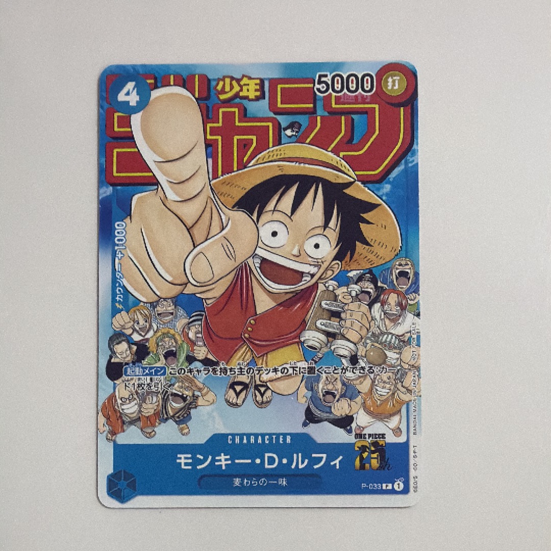 PSA10】モンキー・D・ルフィ [P-033] (週刊少年ジャンプ2023年1月7日号