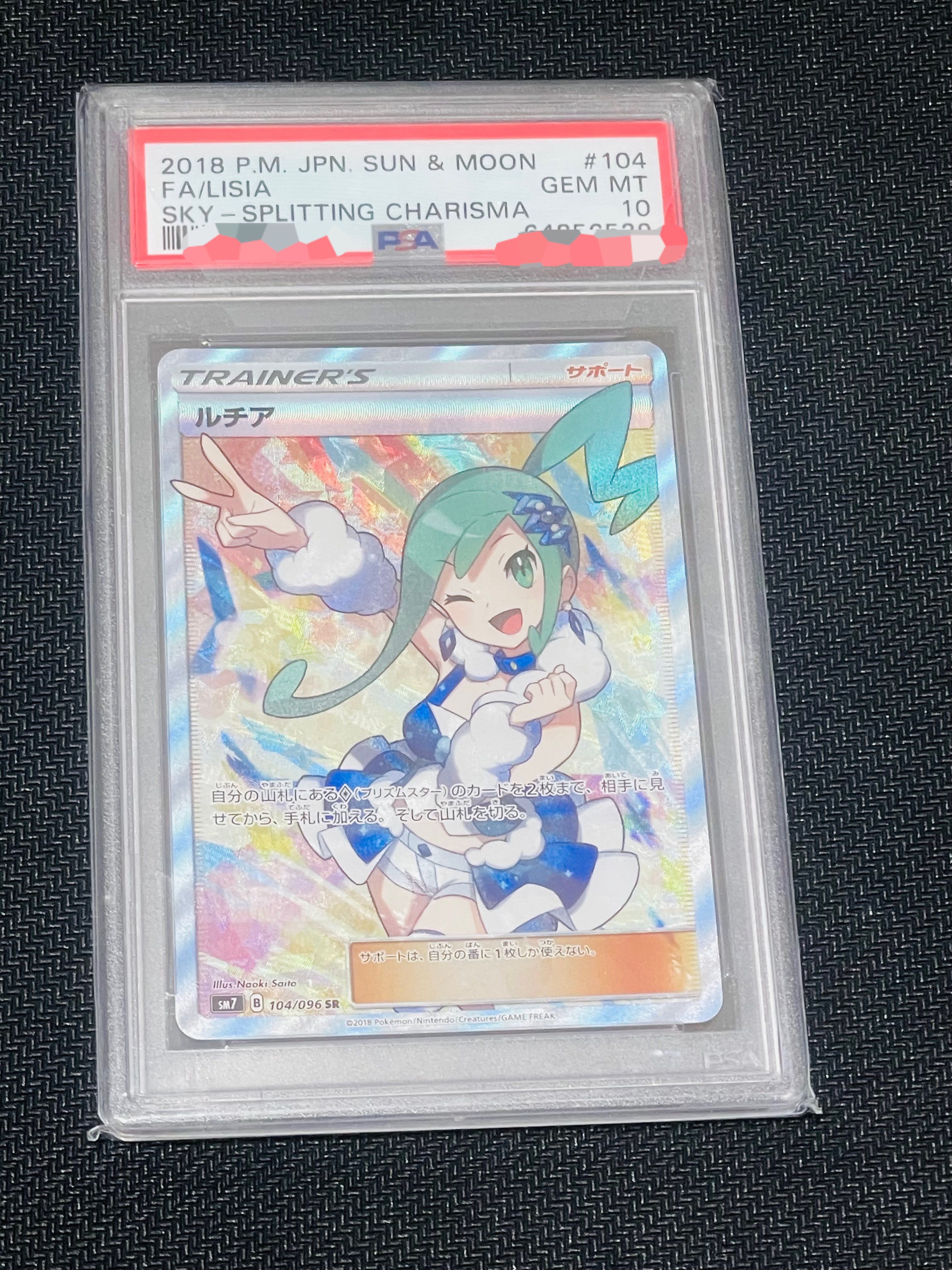 ルチア SR[SM7 104/096](拡張パック「裂空のカリスマ」)