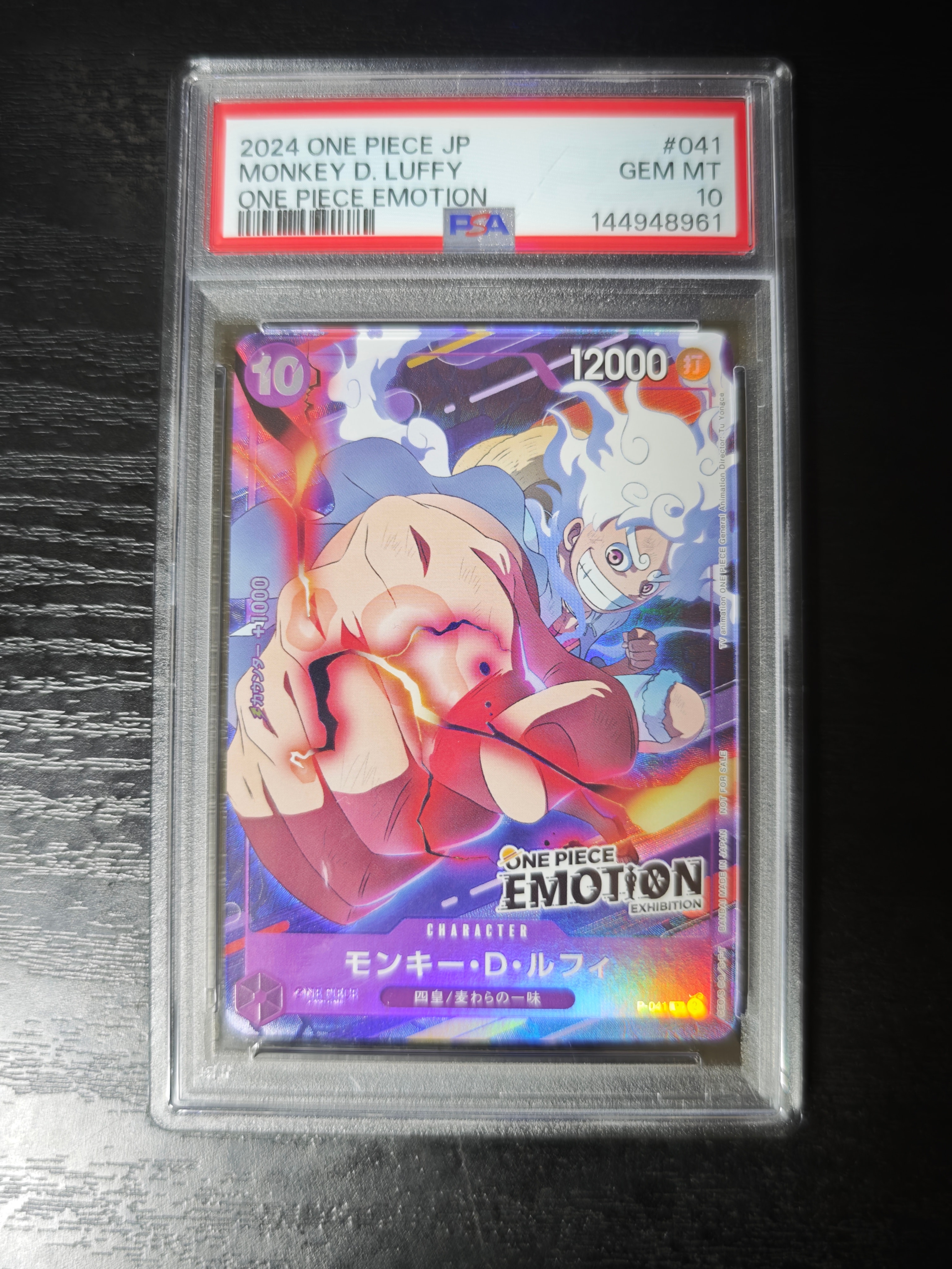 モンキー・D・ルフィ P [P-041](プロモーションカード「ONE PIECE EMOTION」)