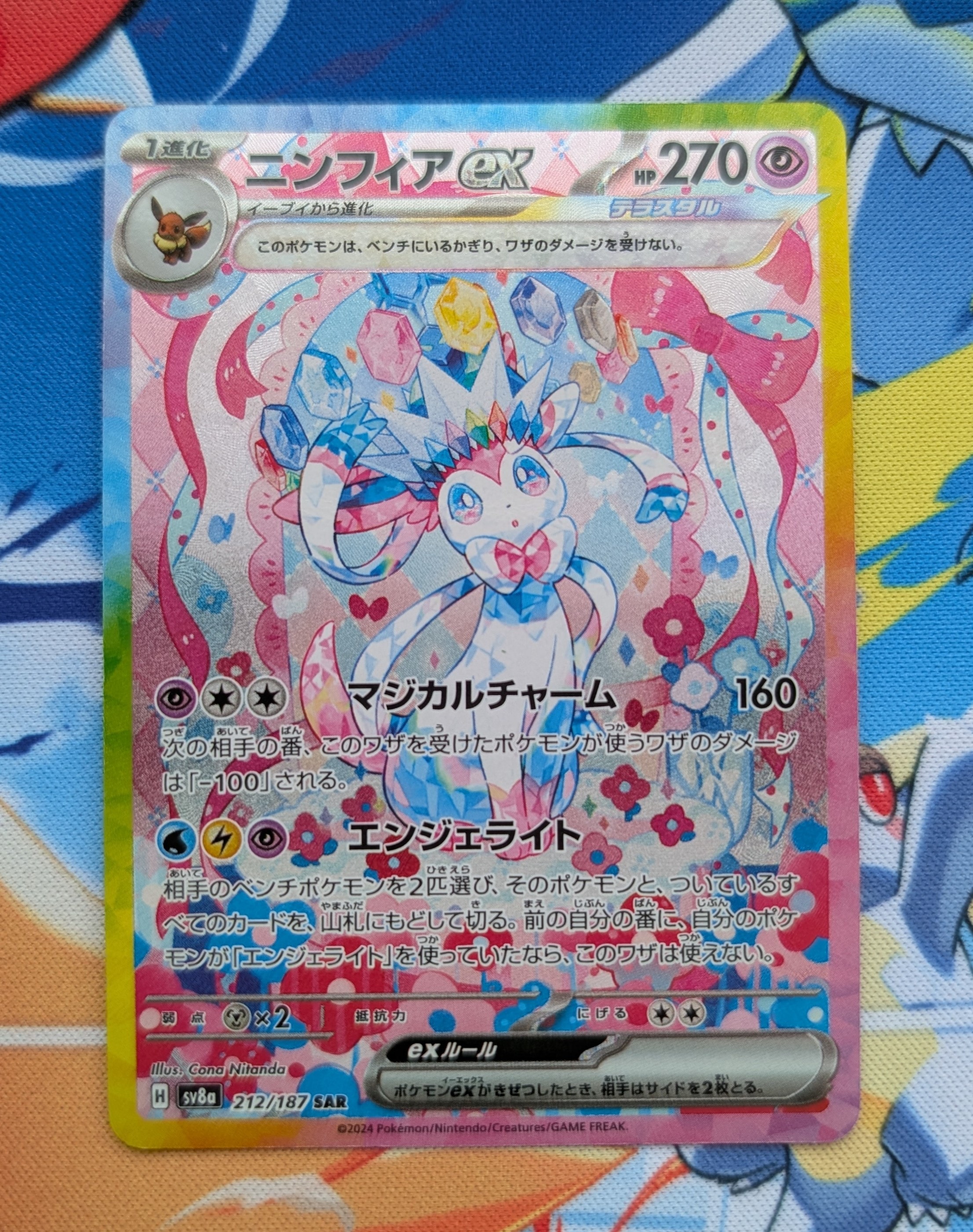 ニンフィアex SAR [SV8a 212/187](ハイクラスパック「テラスタルフェスex」)