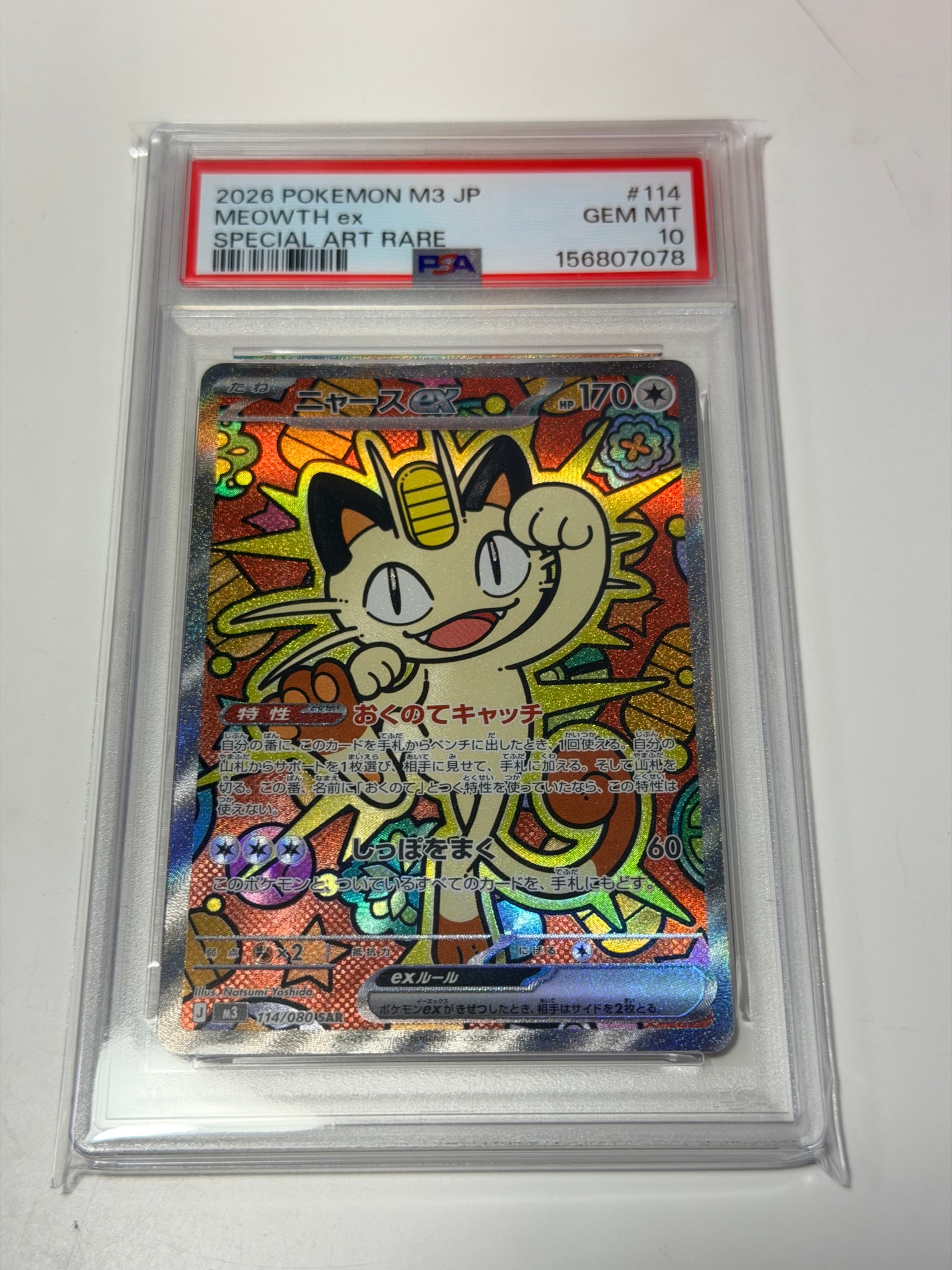 ニャースex SAR [M3 114/080](拡張パック「ムニキスゼロ」)